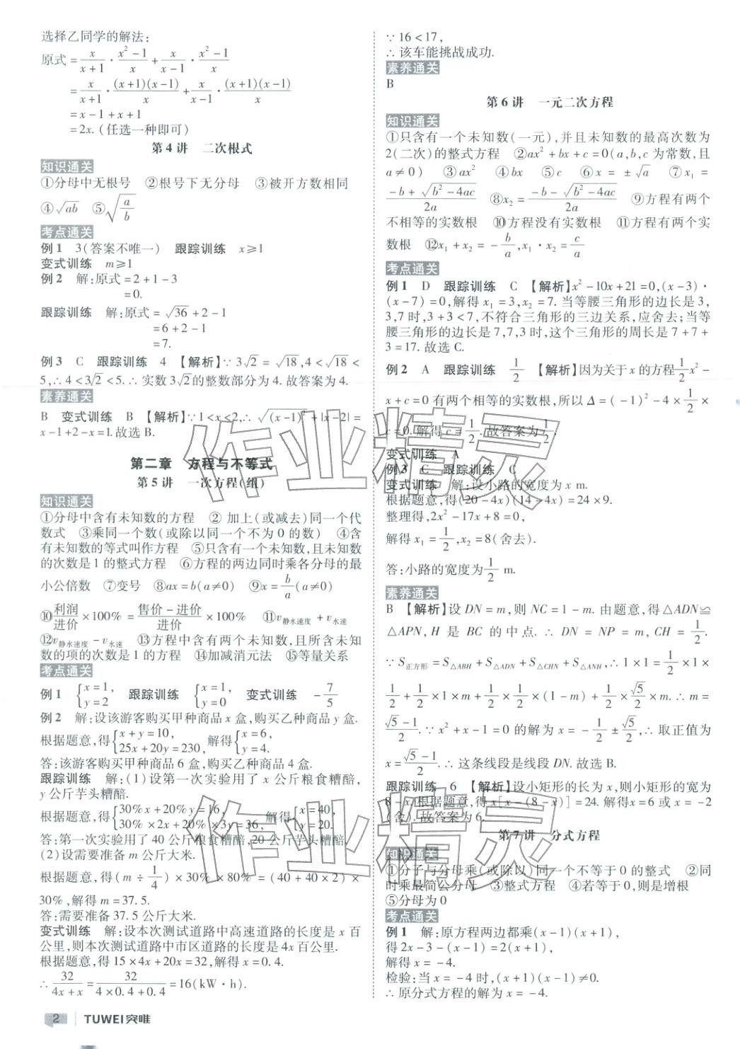 2026年突唯中考中考总复习九年级数学全一册通用版河南专版&nbsp;第2页