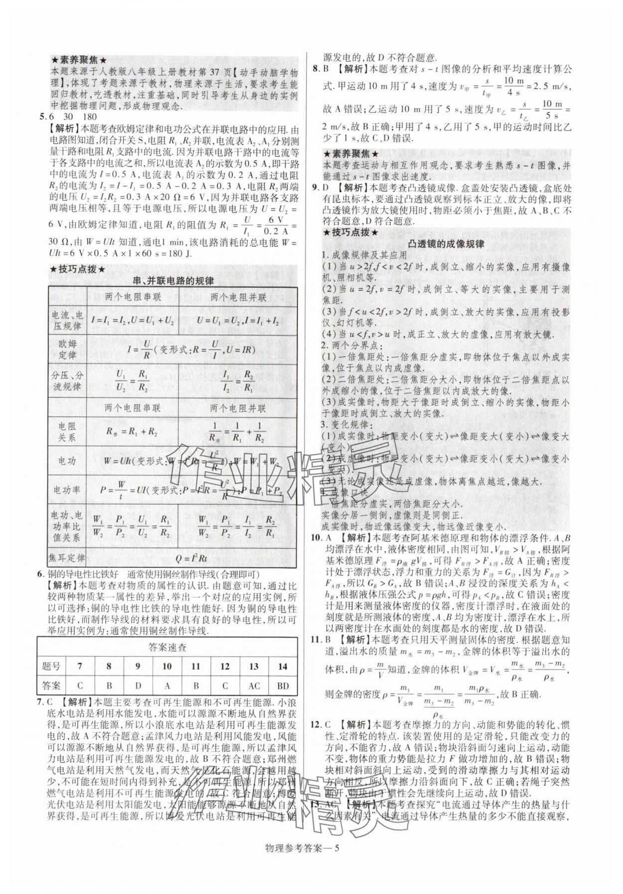2025年澤睿文化真題匯編卷物理中考河南專版 參考答案第5頁