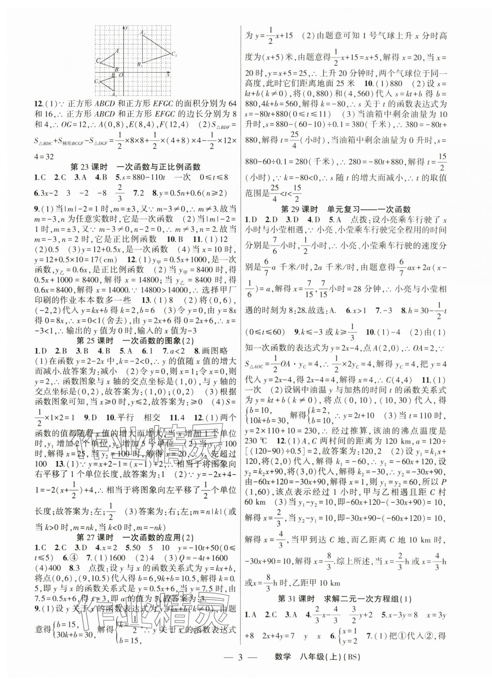 2024年原創(chuàng)新課堂八年級(jí)數(shù)學(xué)上冊(cè)北師大版深圳專版 第3頁