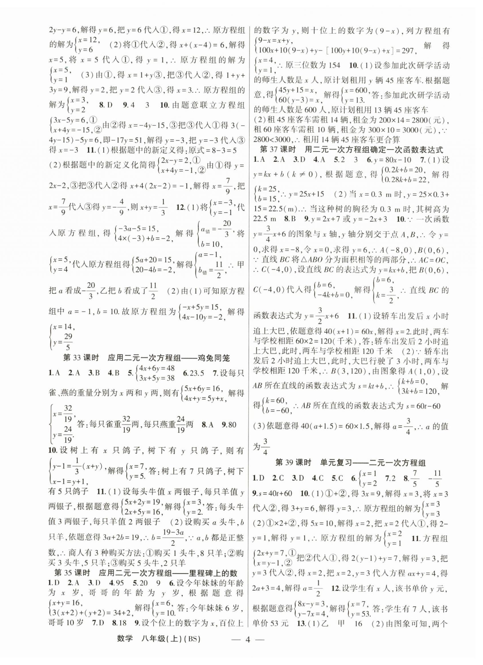 2024年原創(chuàng)新課堂八年級數(shù)學(xué)上冊北師大版深圳專版 第4頁