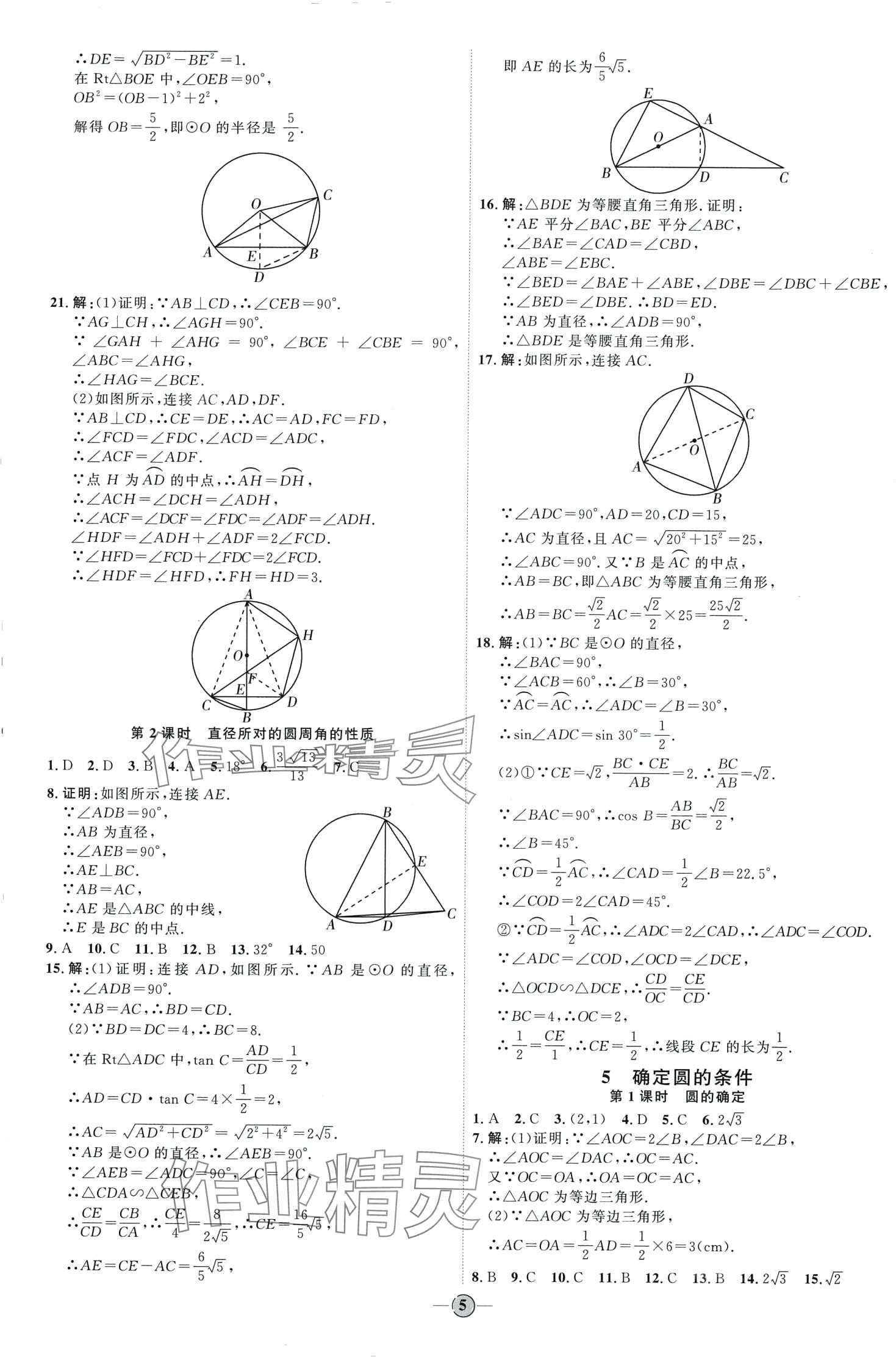 2024年优加学案课时通九年级数学下册鲁教版 第5页