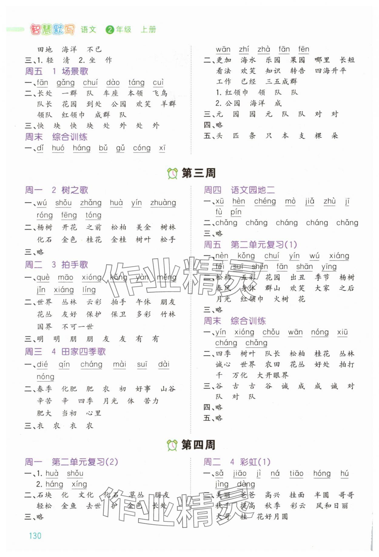 2025年智慧翔智慧默写二年级语文上册人教版 第2页