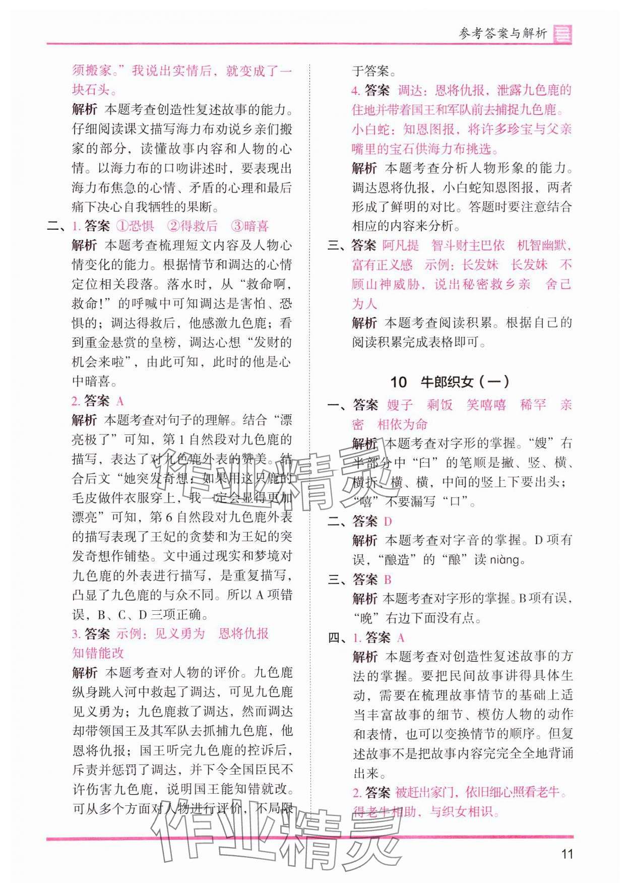 2024年木頭馬分層課課練五年級(jí)語(yǔ)文上冊(cè)人教版浙江專(zhuān)版 第11頁(yè)