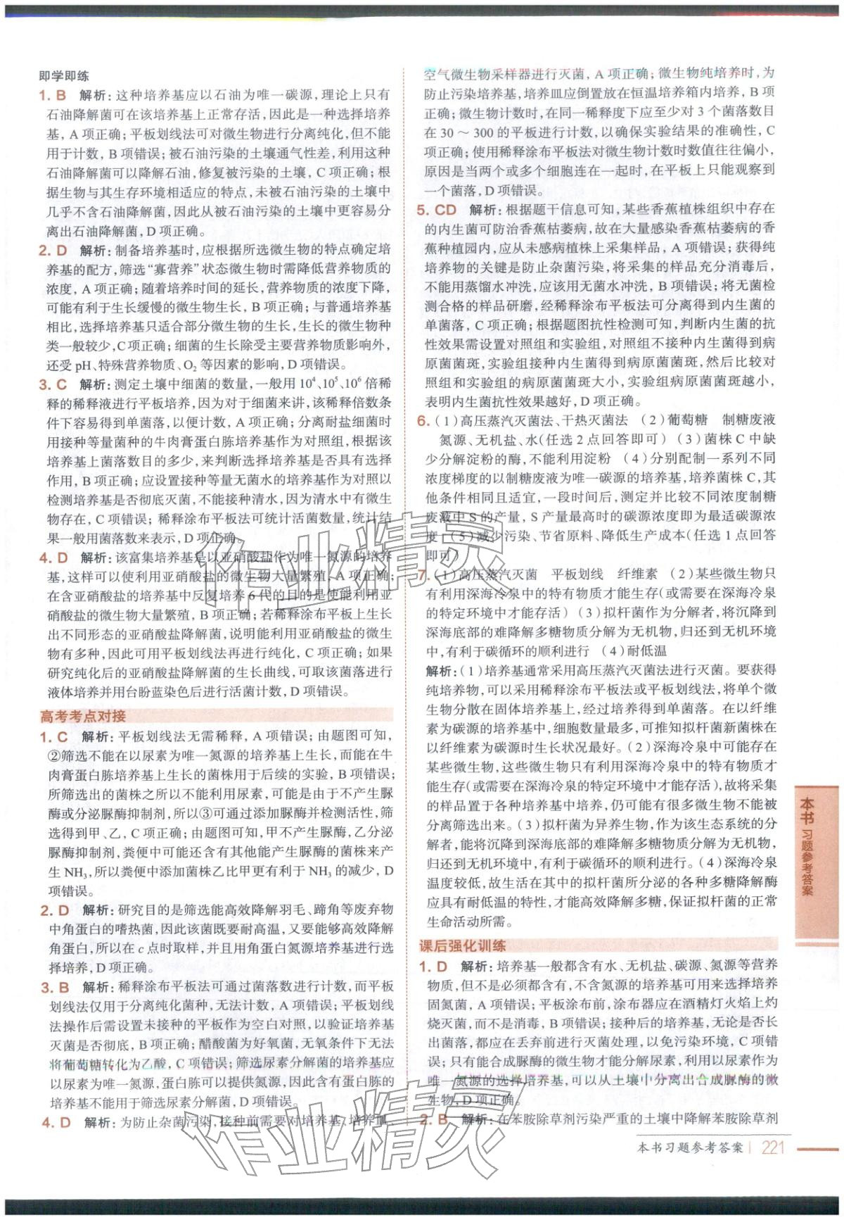 2025年教材全解高中生物选择性必修第三册&nbsp;第7页