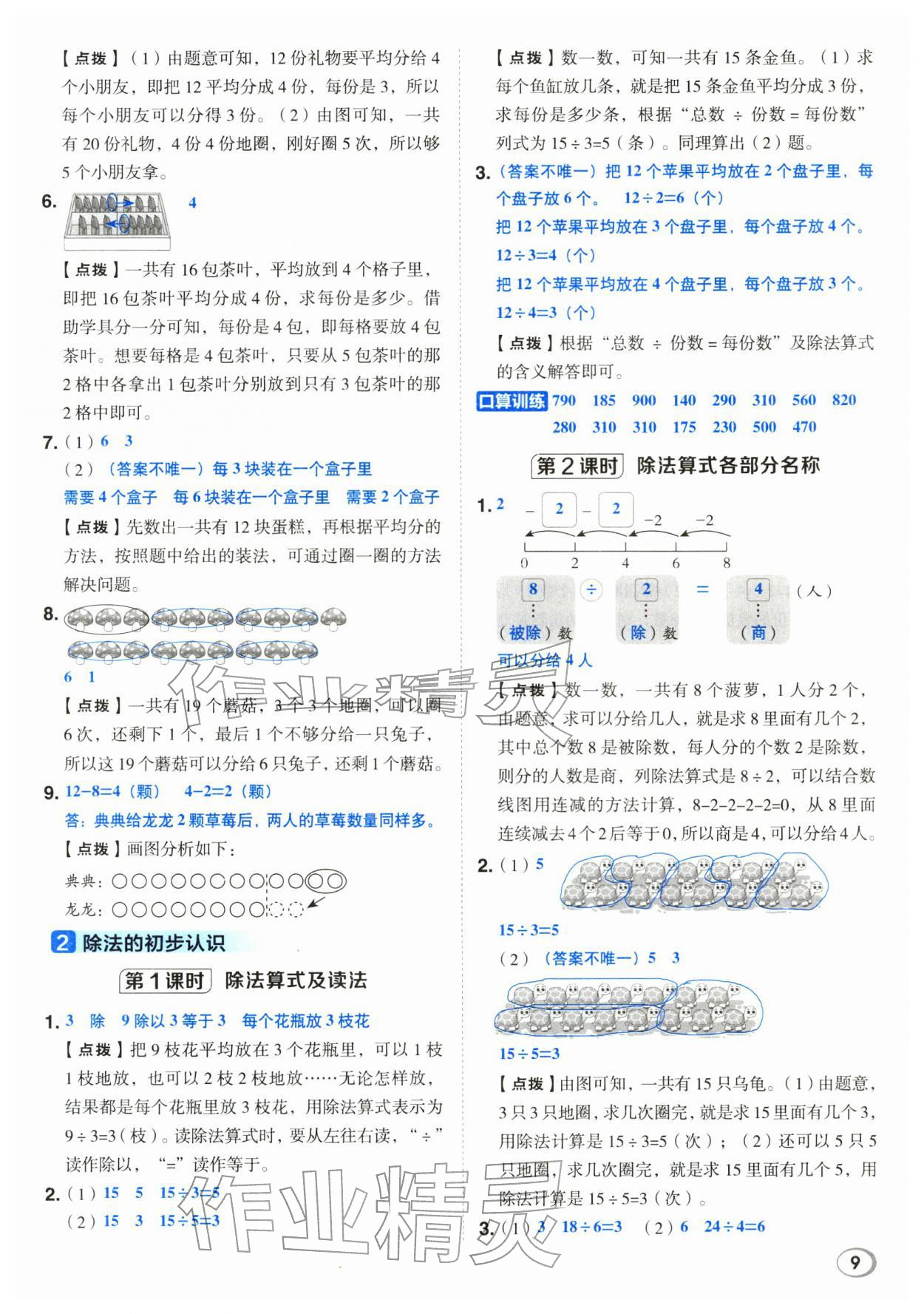 2026年综合应用创新题典中点二年级数学下册西师大版&nbsp;第9页