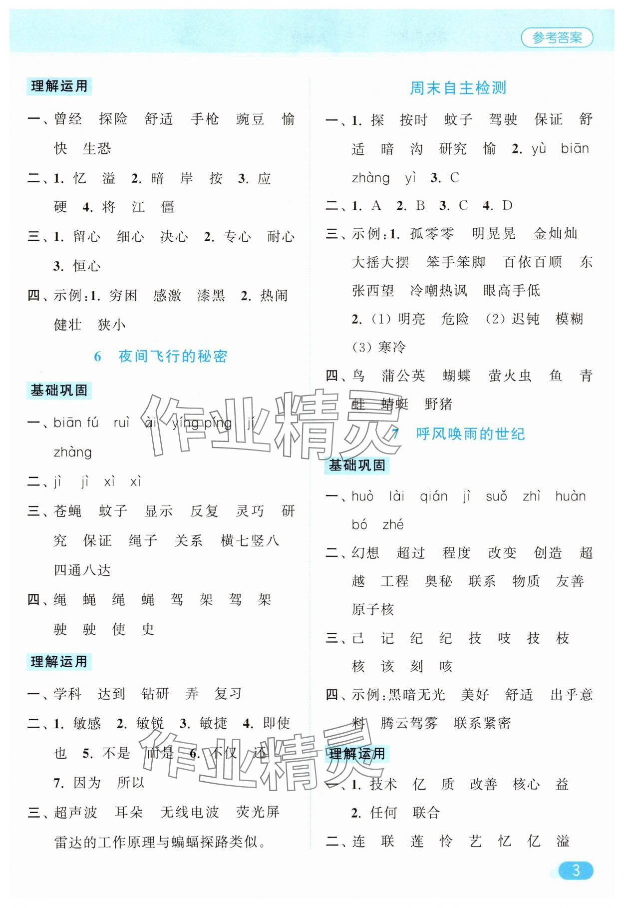 2025年亮點(diǎn)給力默寫天天練四年級(jí)語(yǔ)文上冊(cè)人教版 第3頁(yè)
