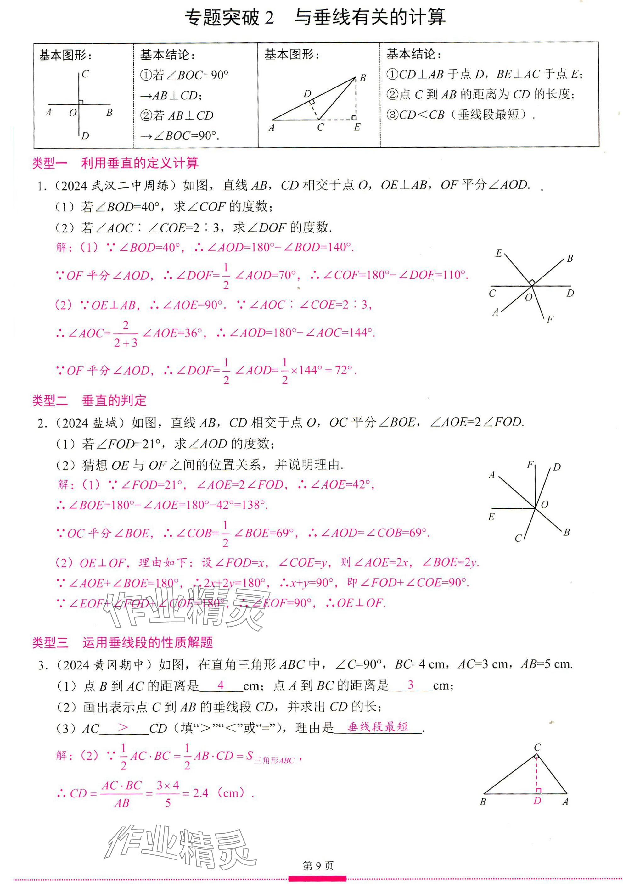 2025年智慧課堂七年級數(shù)學(xué)下冊人教版 參考答案第8頁