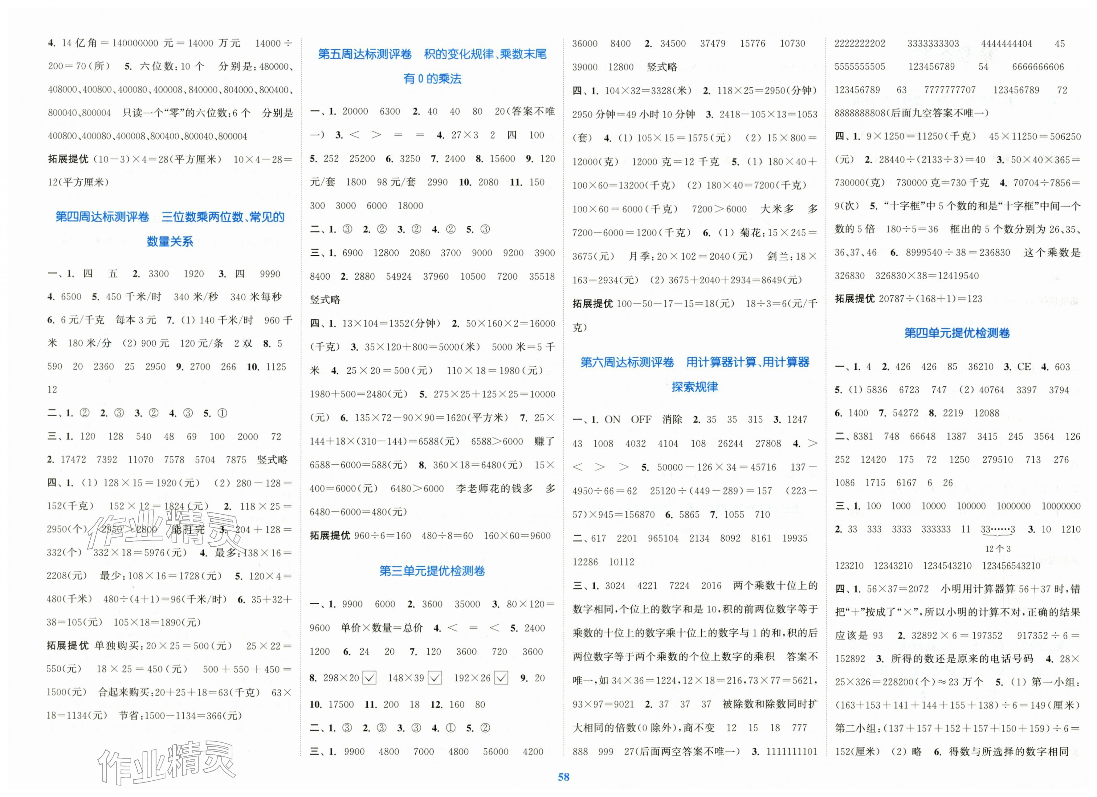 2026年复习金卷同步跟踪大试卷四年级数学下册苏教版提优版&nbsp;第2页