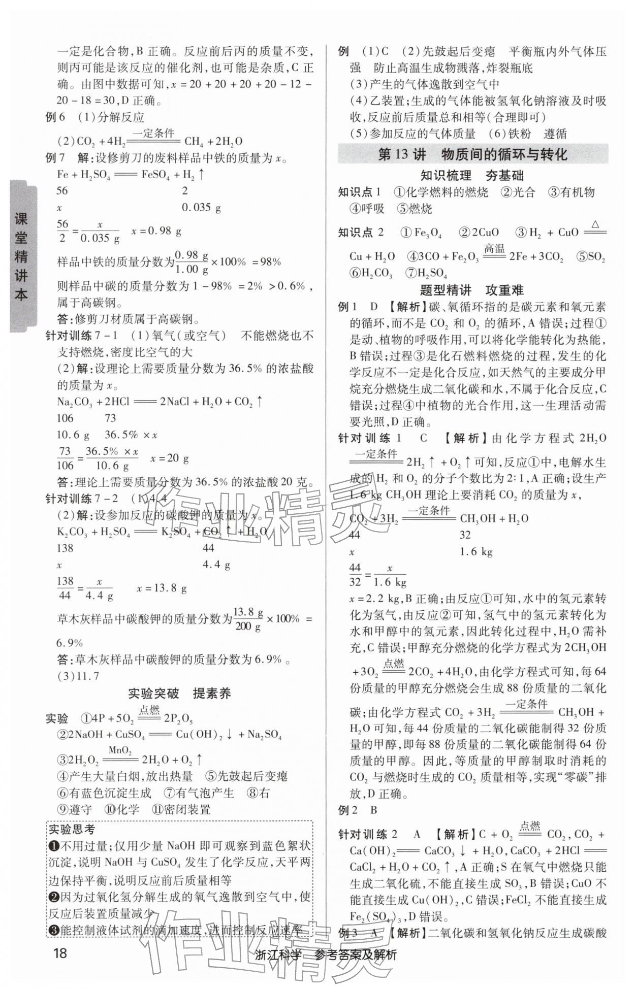 2026年浙江新中考科學(xué)&nbsp;第18頁(yè)