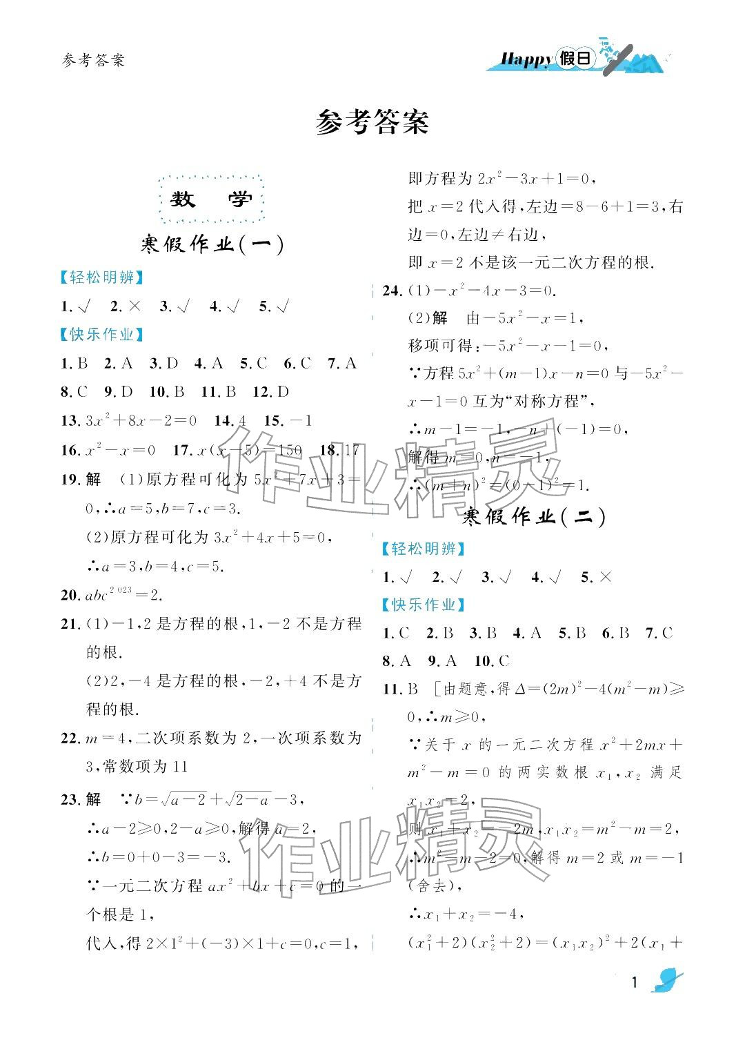 2026年寒假Happy假日九年级理科&nbsp;参考答案第1页