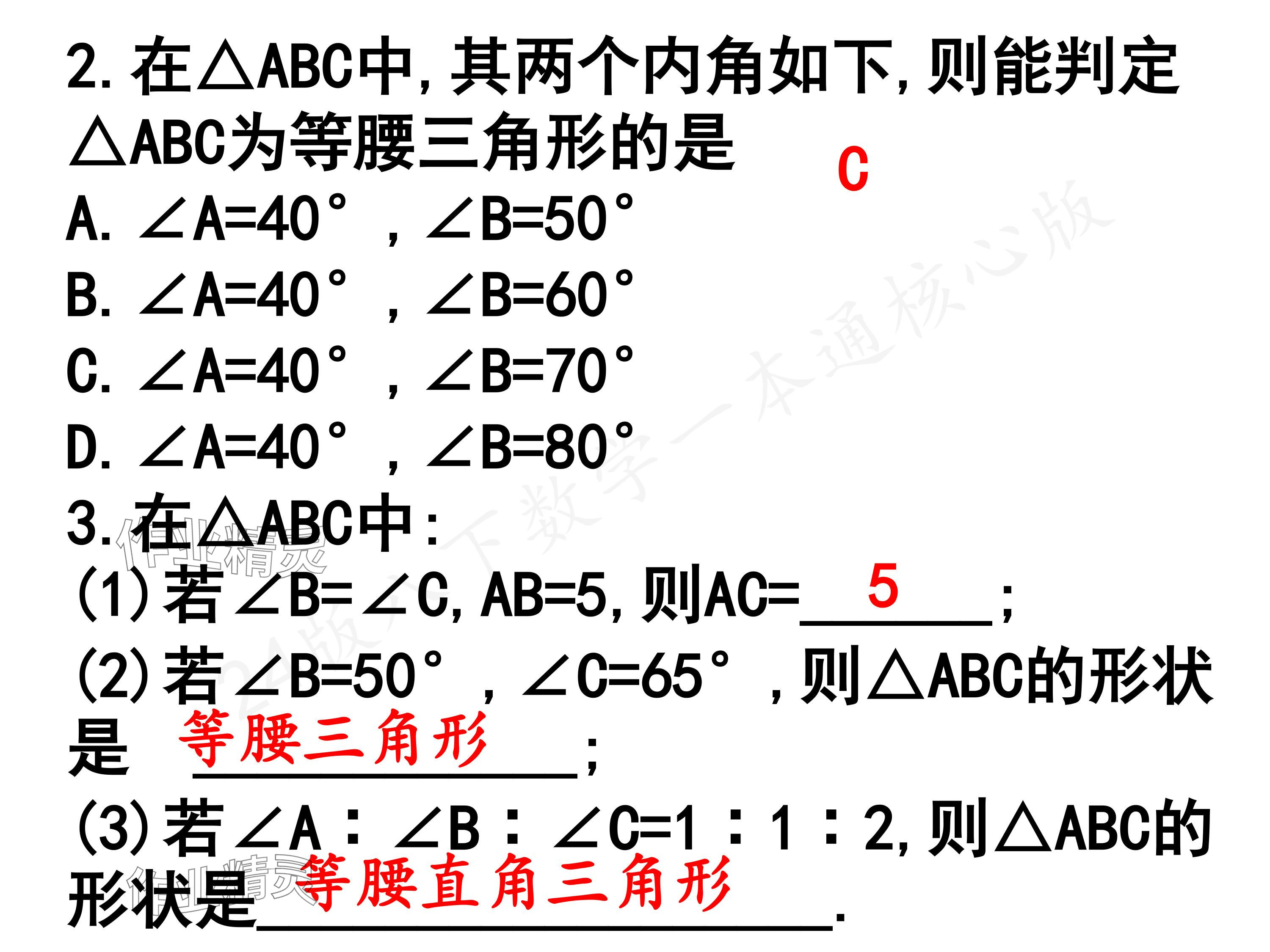 2024年一本通武漢出版社八年級(jí)數(shù)學(xué)下冊(cè)北師大版核心板 參考答案第32頁(yè)