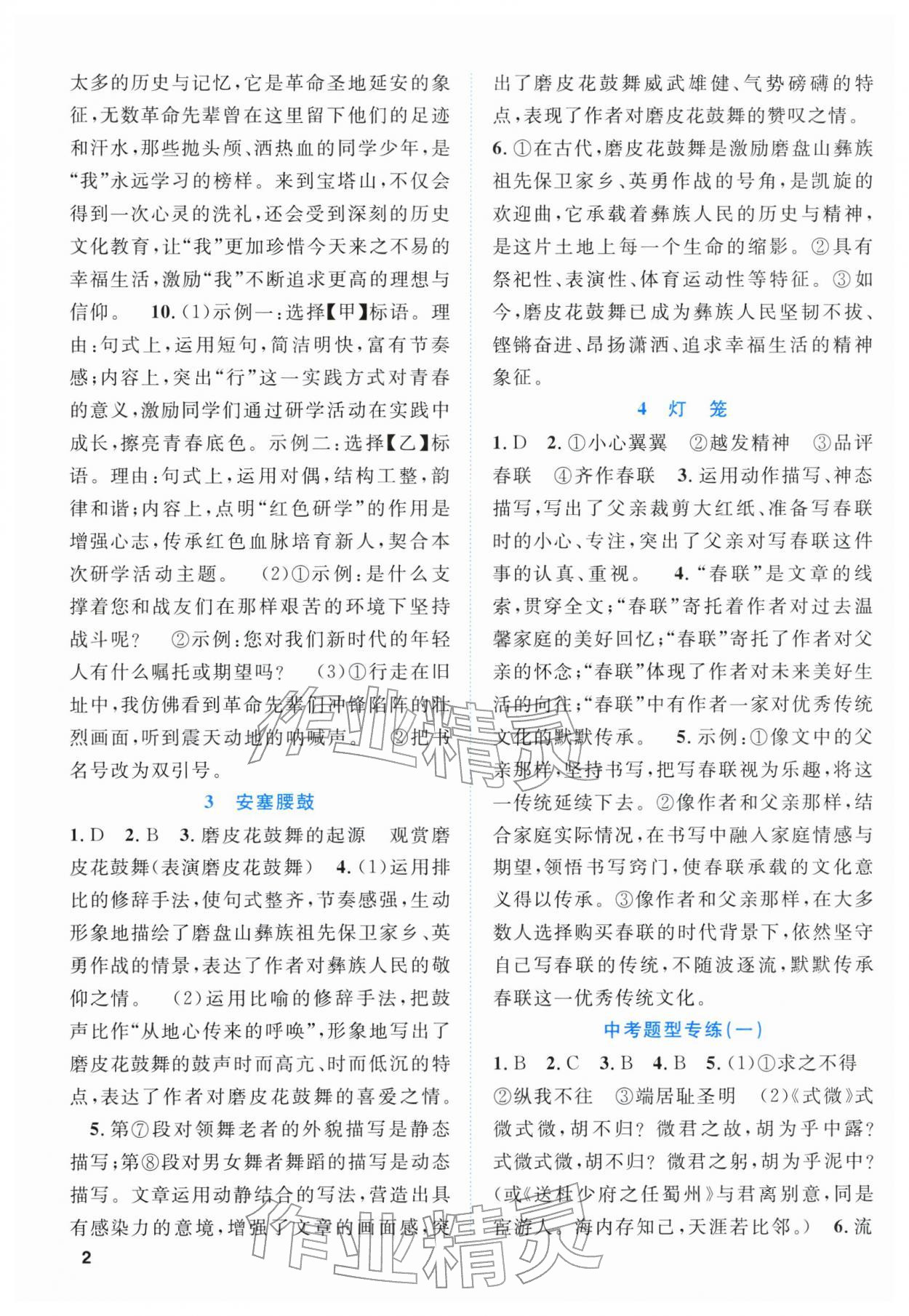 2026年同步学与练八年级语文下册人教版四川专版&nbsp;第2页