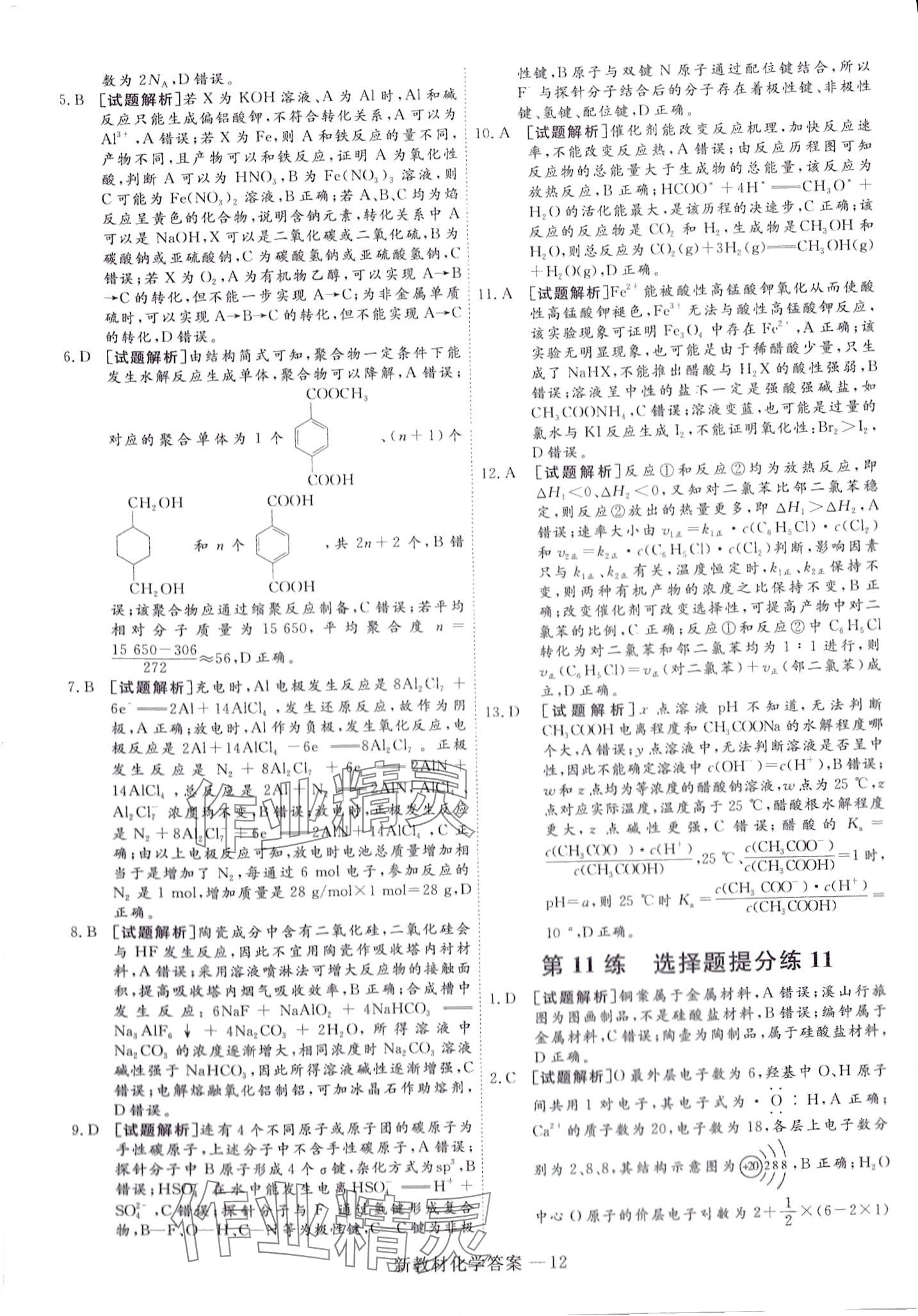 2024年師大金卷小卷練透高中化學(xué) 第24頁