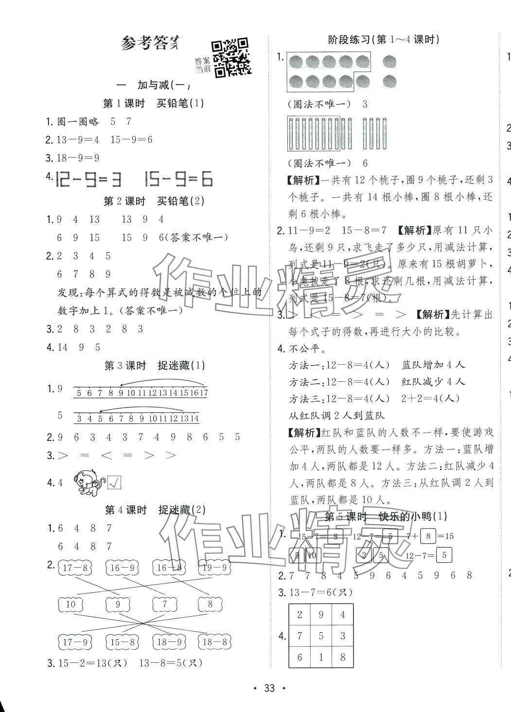 2024年全頻道課時作業(yè)一年級數(shù)學(xué)下冊北師大版 第2頁