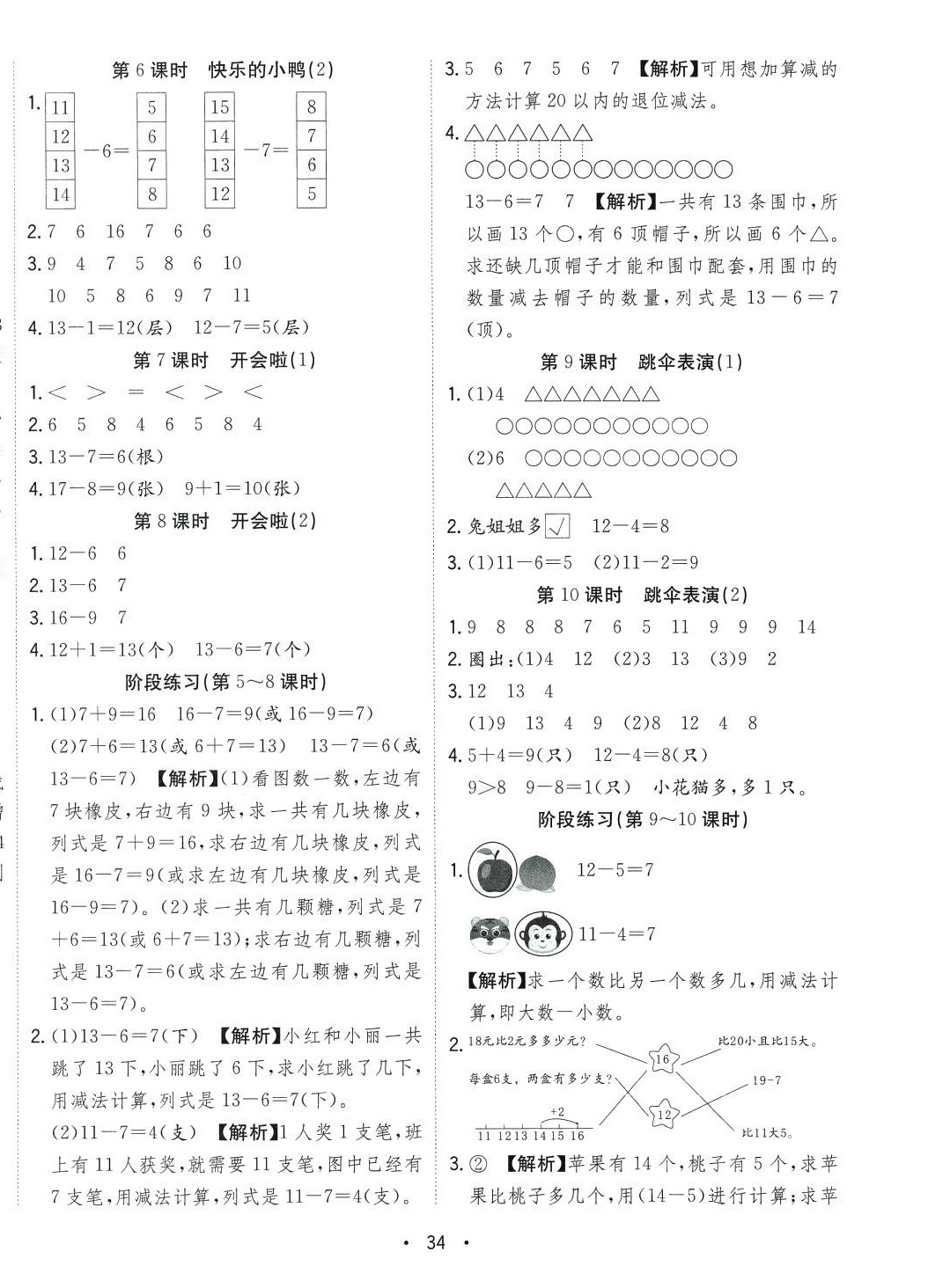 2024年全頻道課時(shí)作業(yè)一年級(jí)數(shù)學(xué)下冊(cè)北師大版 第3頁(yè)