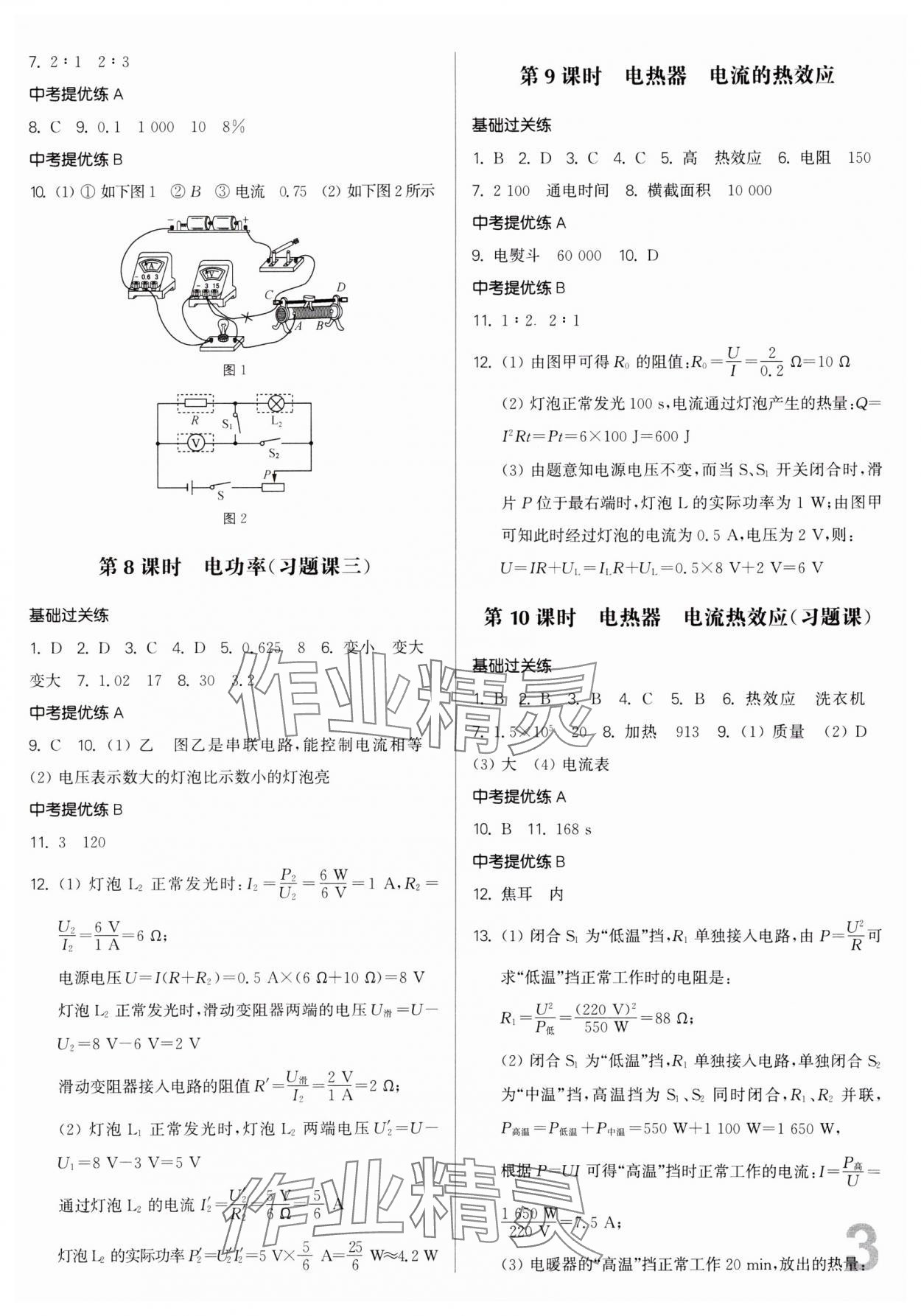 2025年金3練九年級物理下冊蘇科版 第3頁