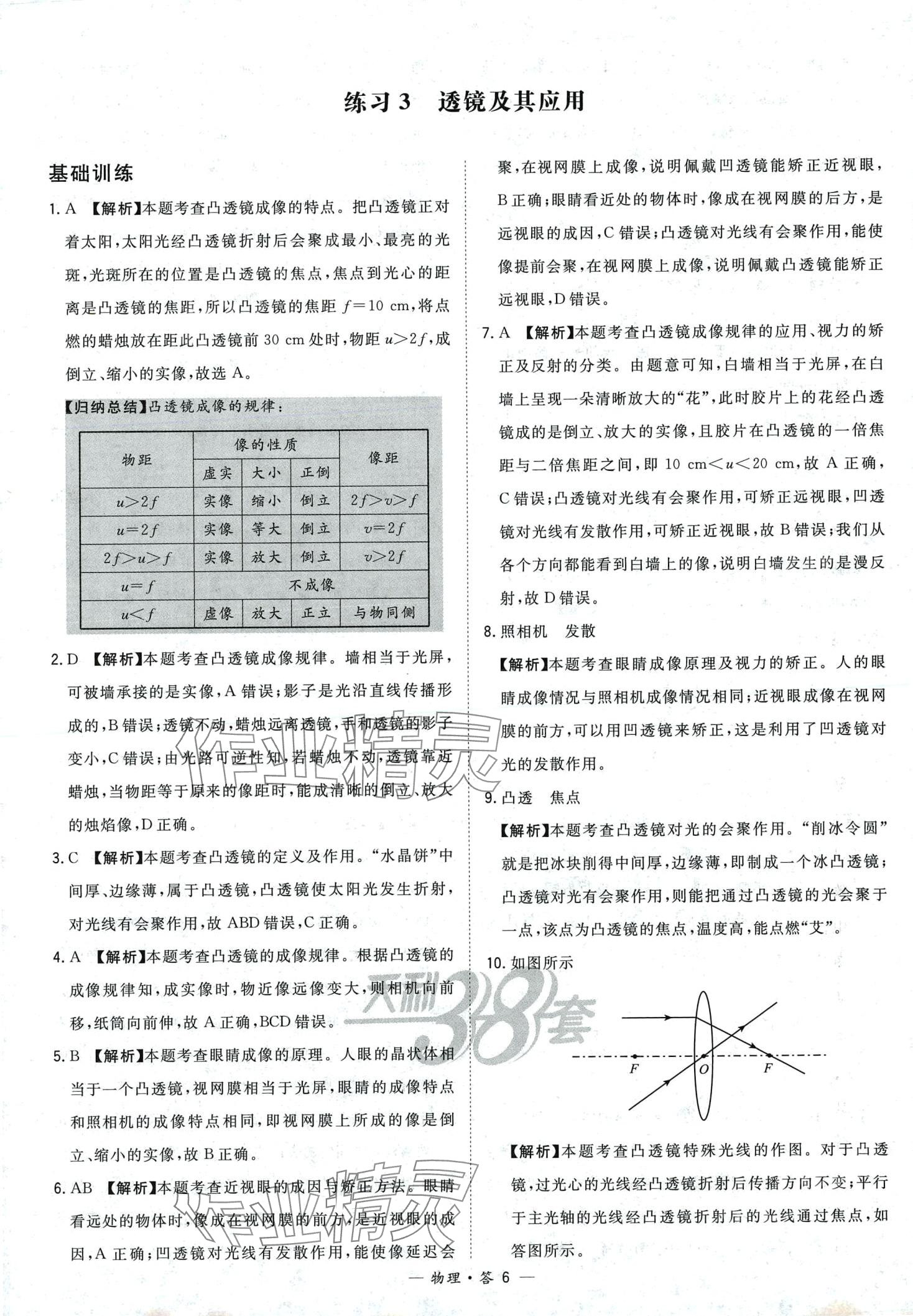 2024年天利38套對(duì)接中考全國(guó)各省市中考真題常考基礎(chǔ)題物理中考 第8頁(yè)