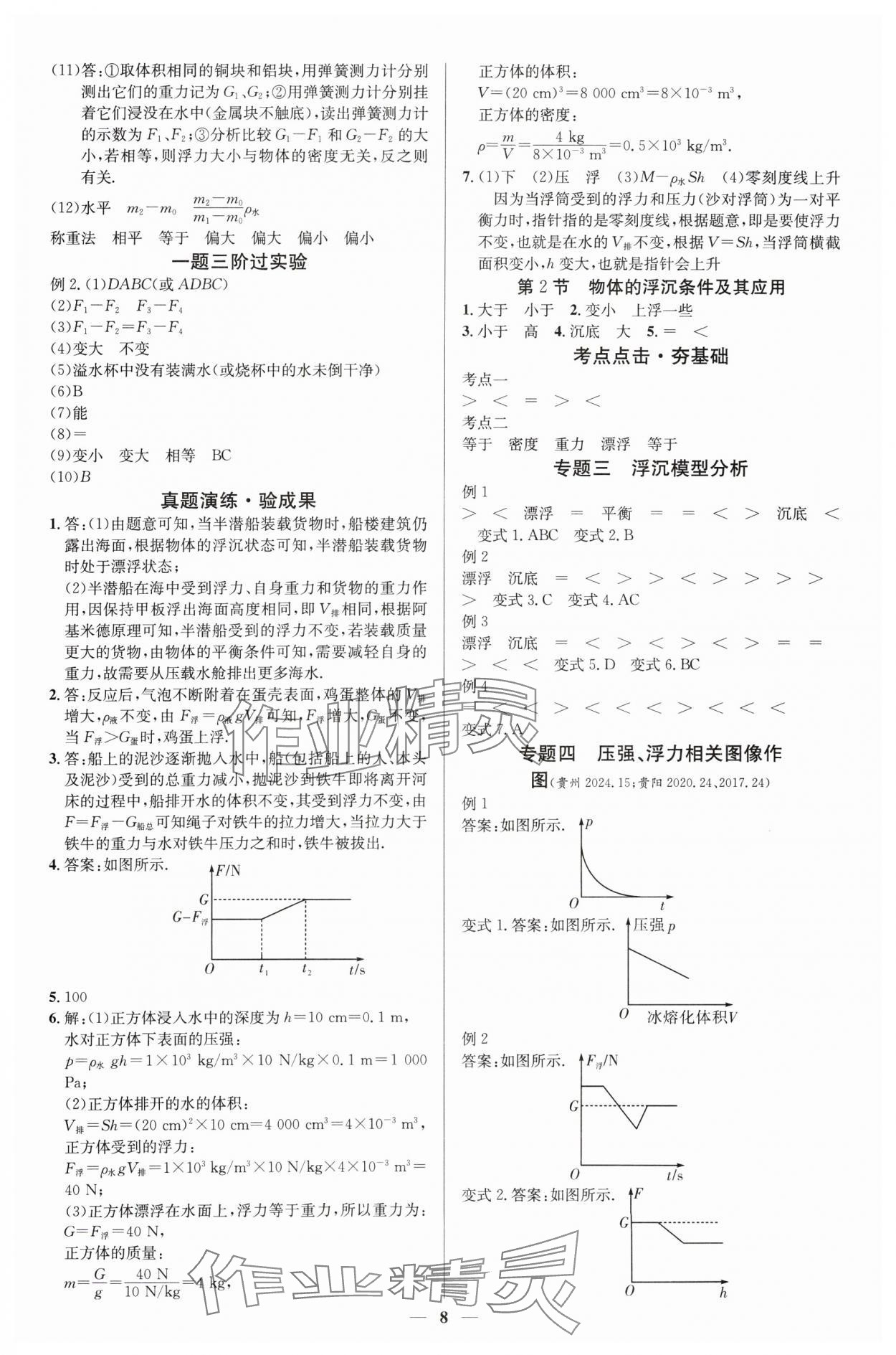 2025年中考必備云南美術出版社物理中考貴州專版 參考答案第8頁