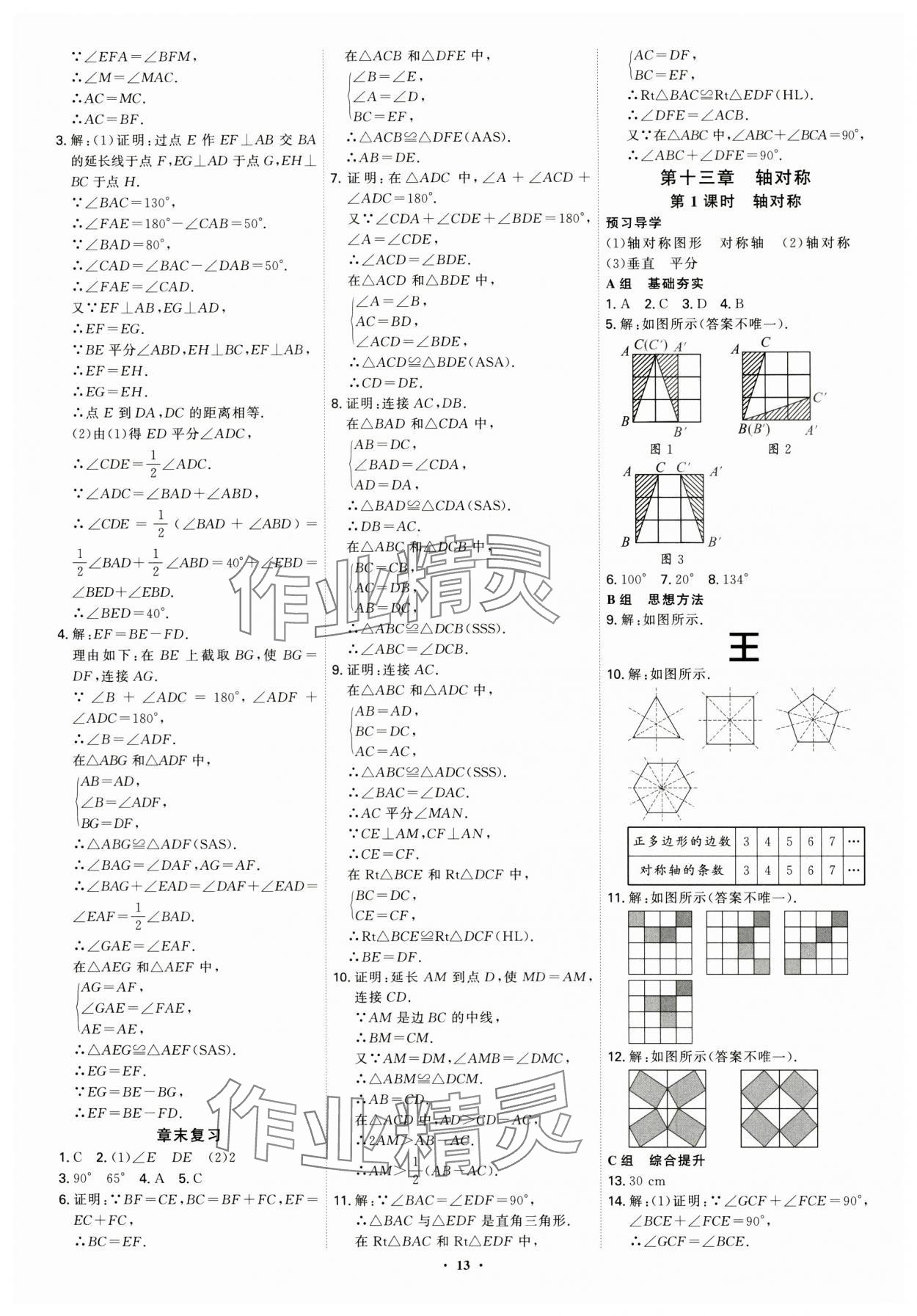 2024年优生ABC八年级数学上册人教版 第13页