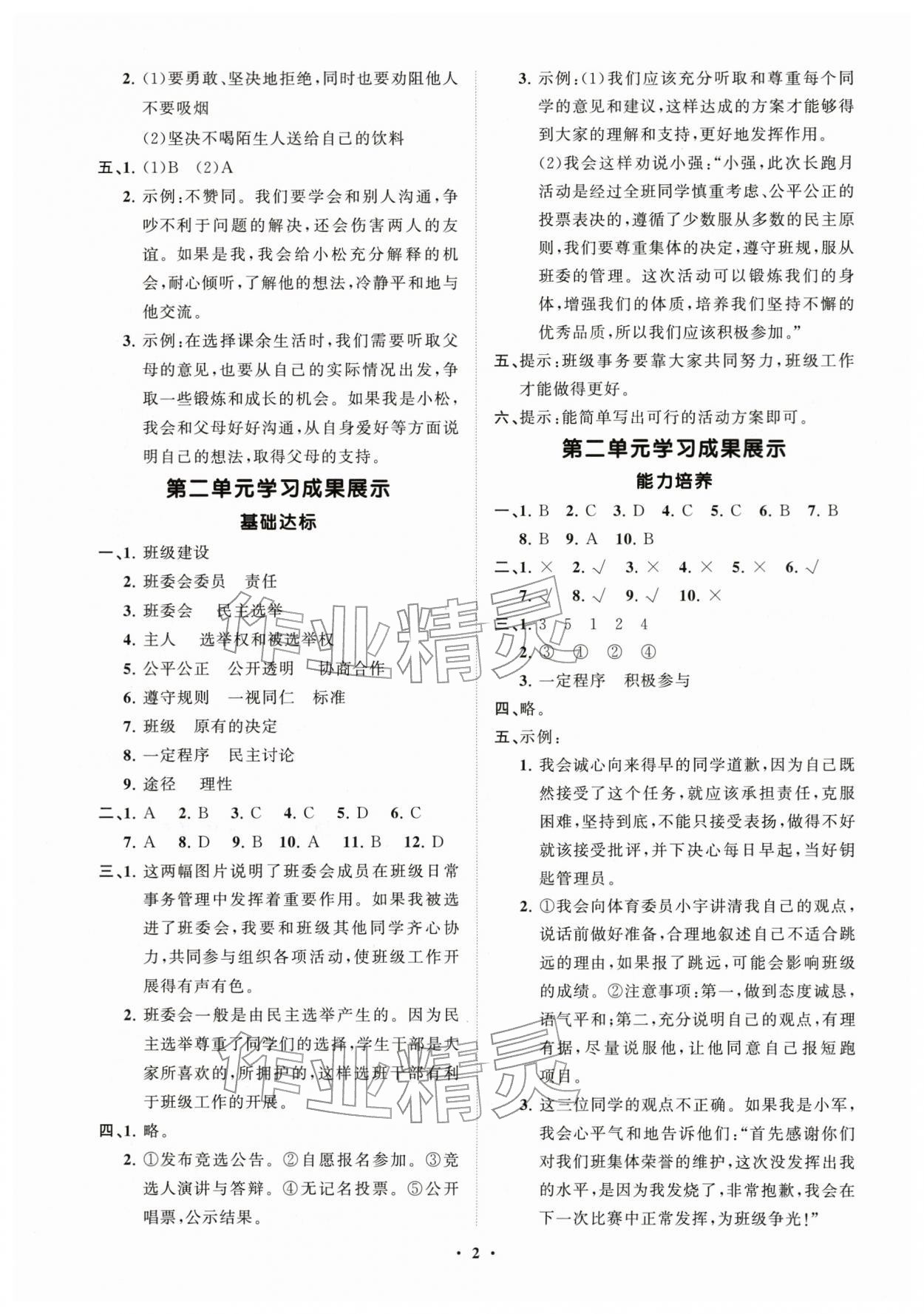 2025年同步练习册分层指导五年级道德与法治上册人教版 第2页