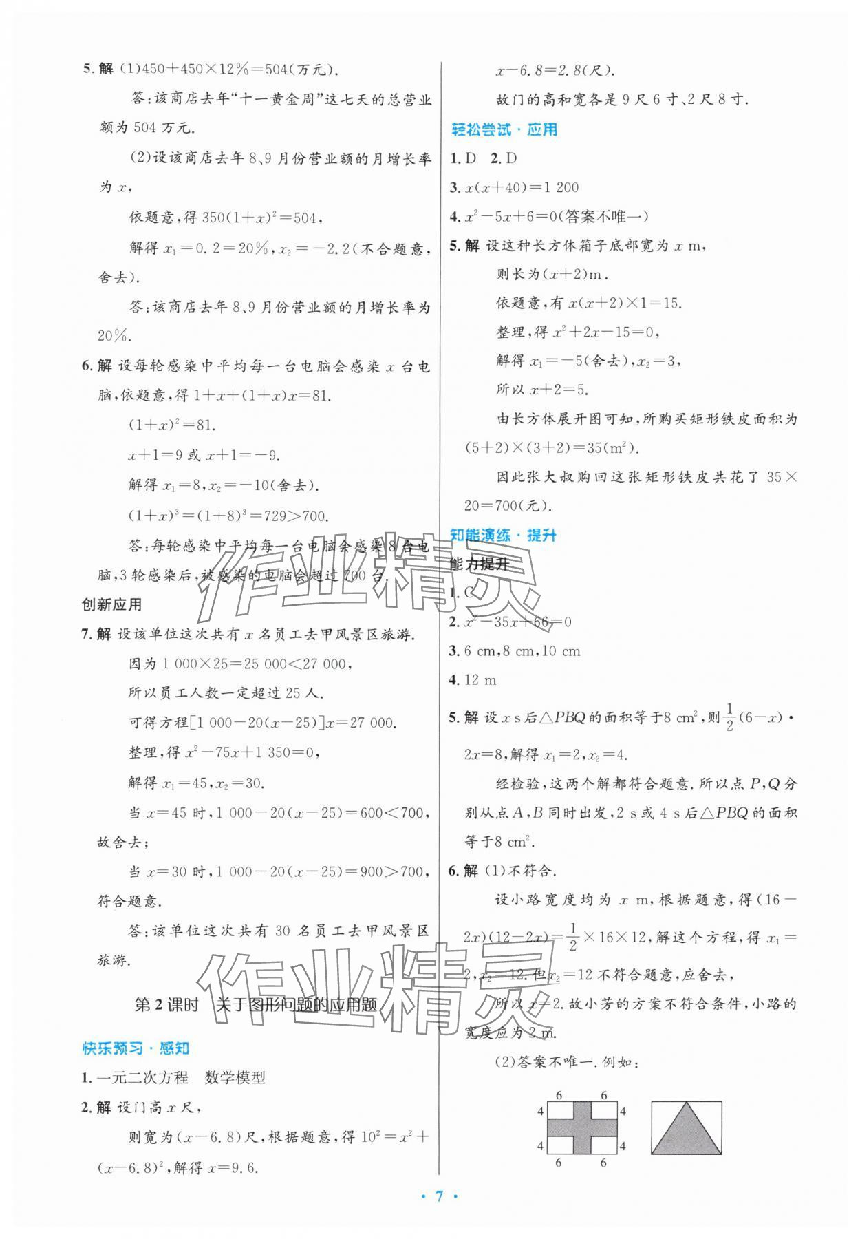 2025年同步測控優化設計九年級數學上冊人教版精編版&nbsp;第7頁