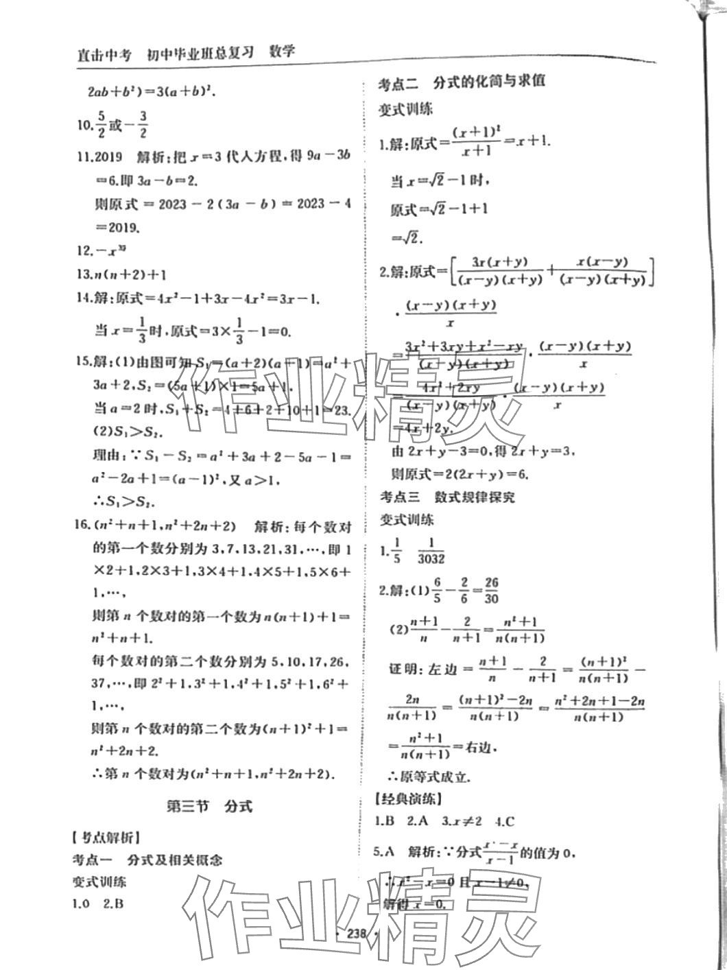 2024年直击中考黄山书社数学中考 第2页