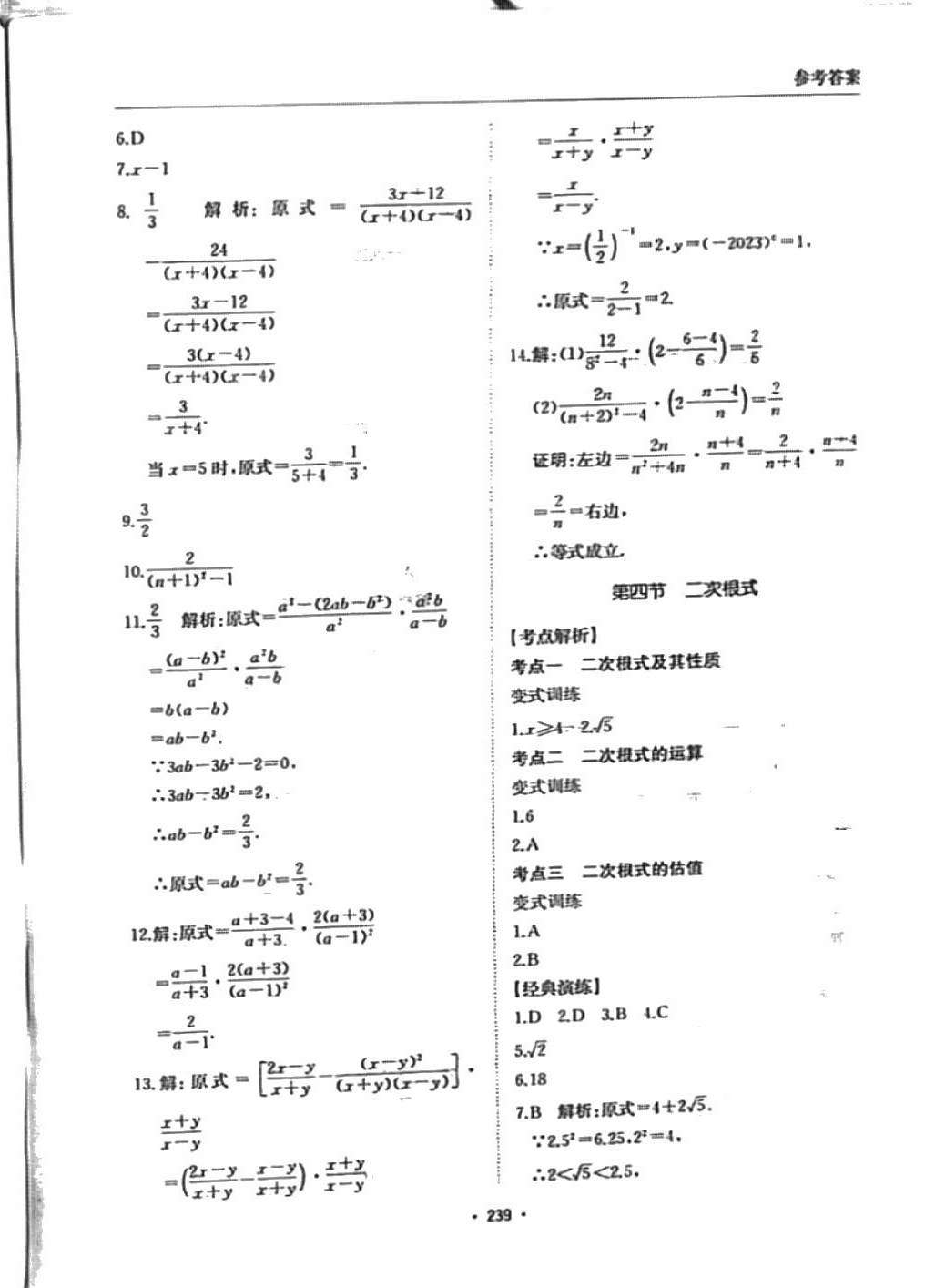 2024年直擊中考黃山書社數(shù)學中考 第3頁