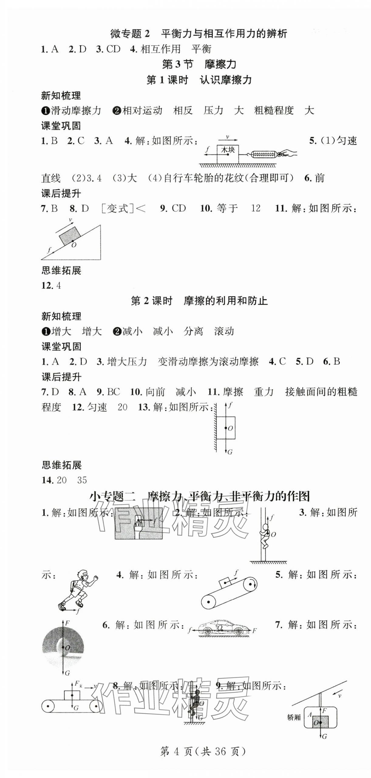 2025年名師測控八年級物理下冊人教版云南專版 第4頁