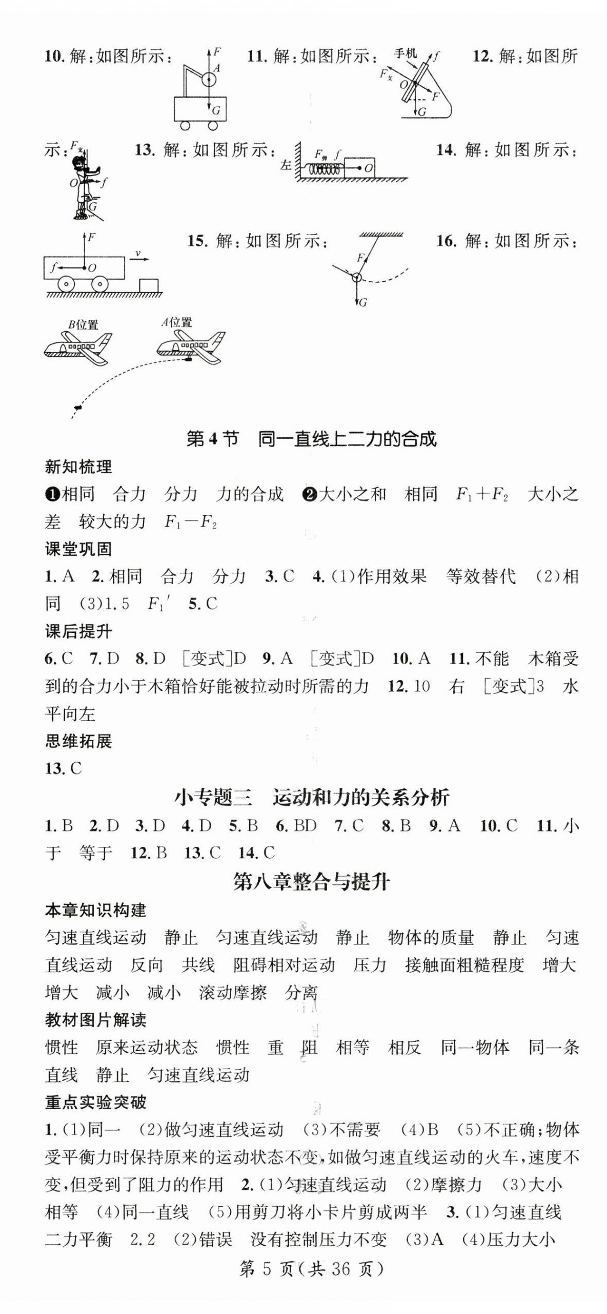 2025年名師測控八年級物理下冊人教版云南專版 第5頁