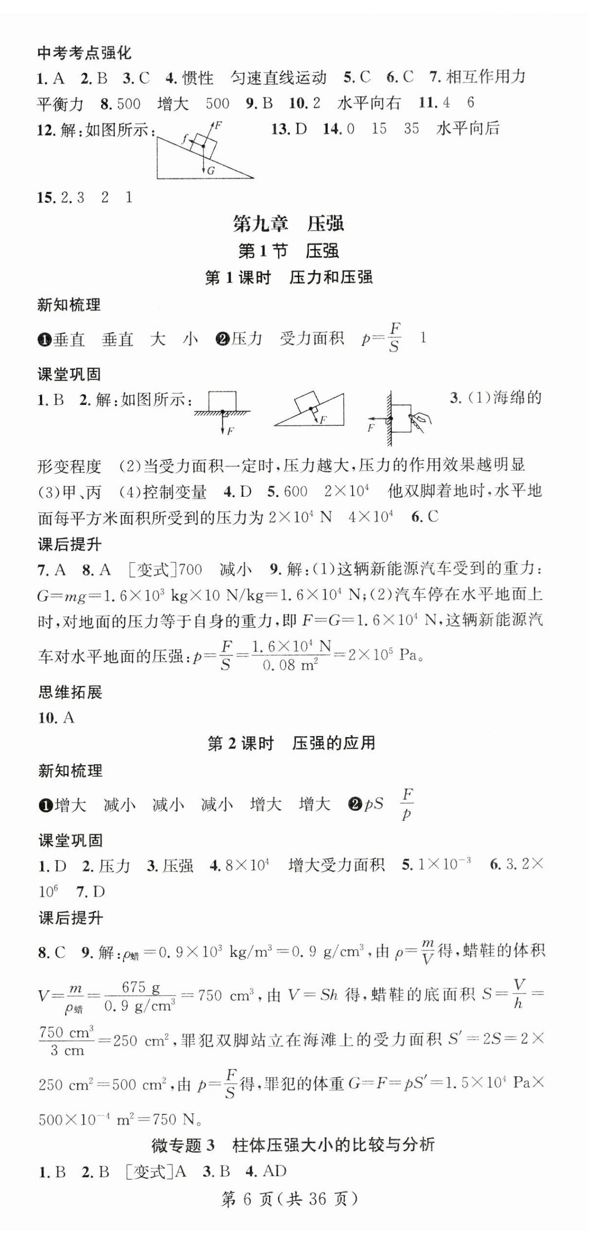 2025年名師測控八年級物理下冊人教版云南專版 第6頁