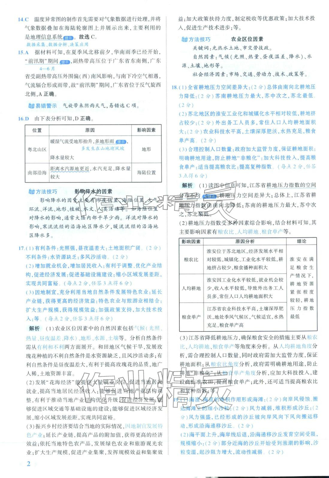 2026年53金卷优选卷汇编高中地理陕晋青宁专版&nbsp;第2页