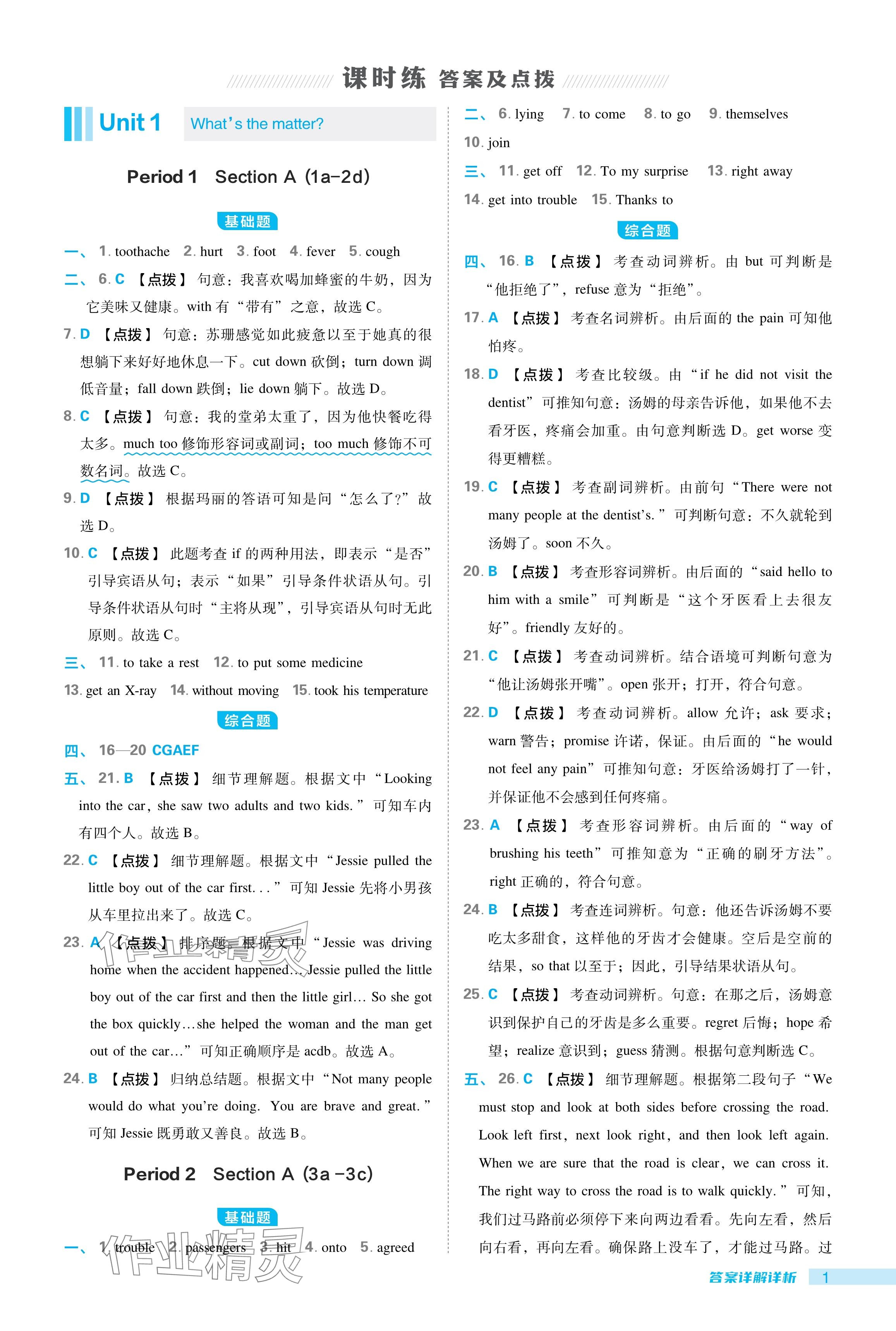 2024年綜合應(yīng)用創(chuàng)新題典中點八年級英語下冊人教版安徽專版 參考答案第5頁