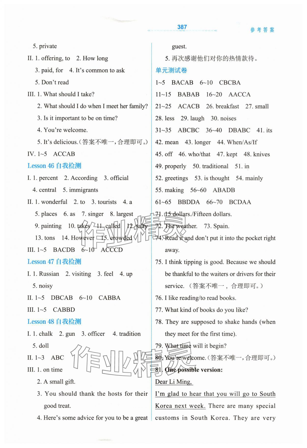 2025年轻轻松松九年级英语全一册冀教版 第17页