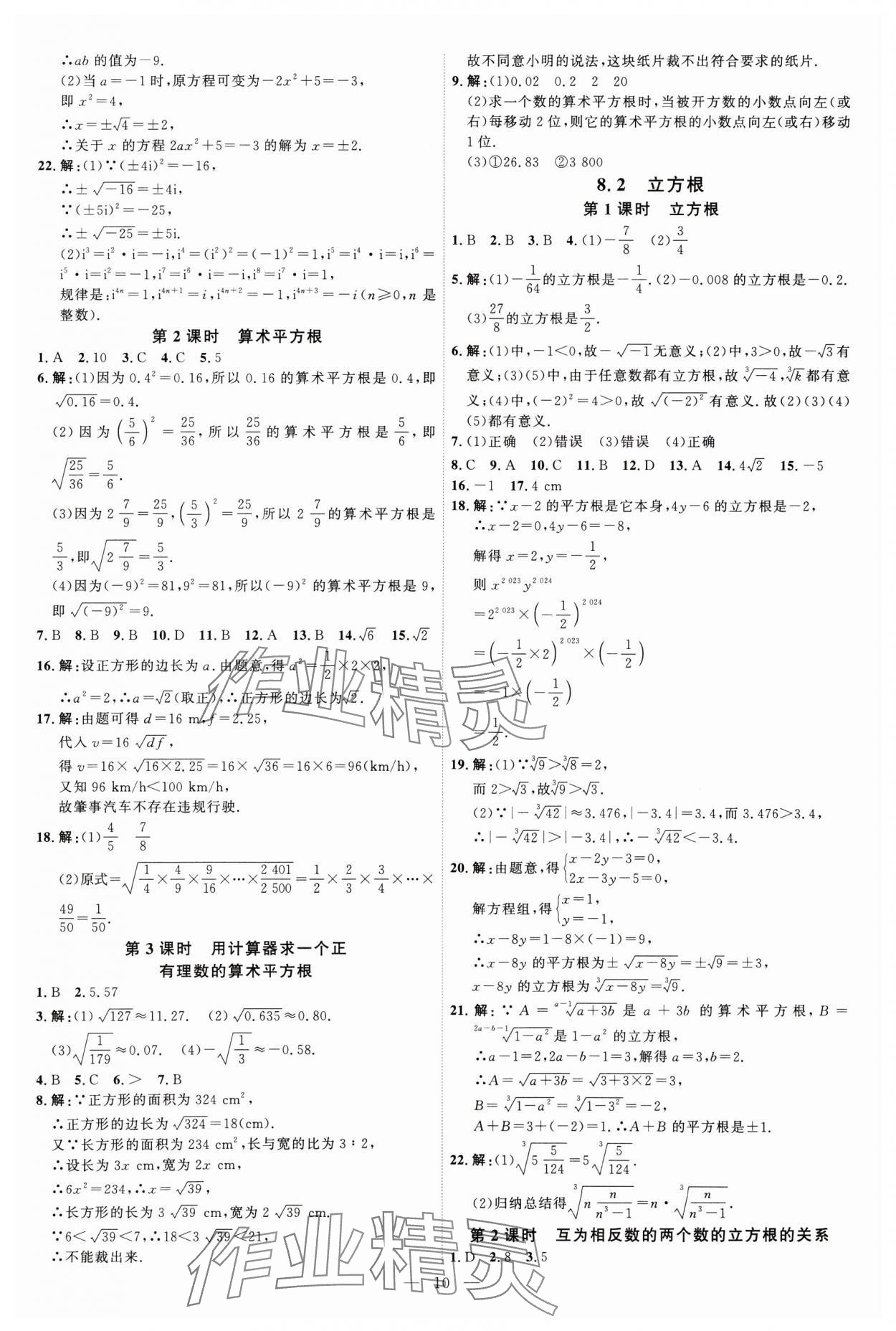 2025年優(yōu)加學(xué)案課時(shí)通七年級(jí)數(shù)學(xué)下冊(cè)人教版 第10頁(yè)