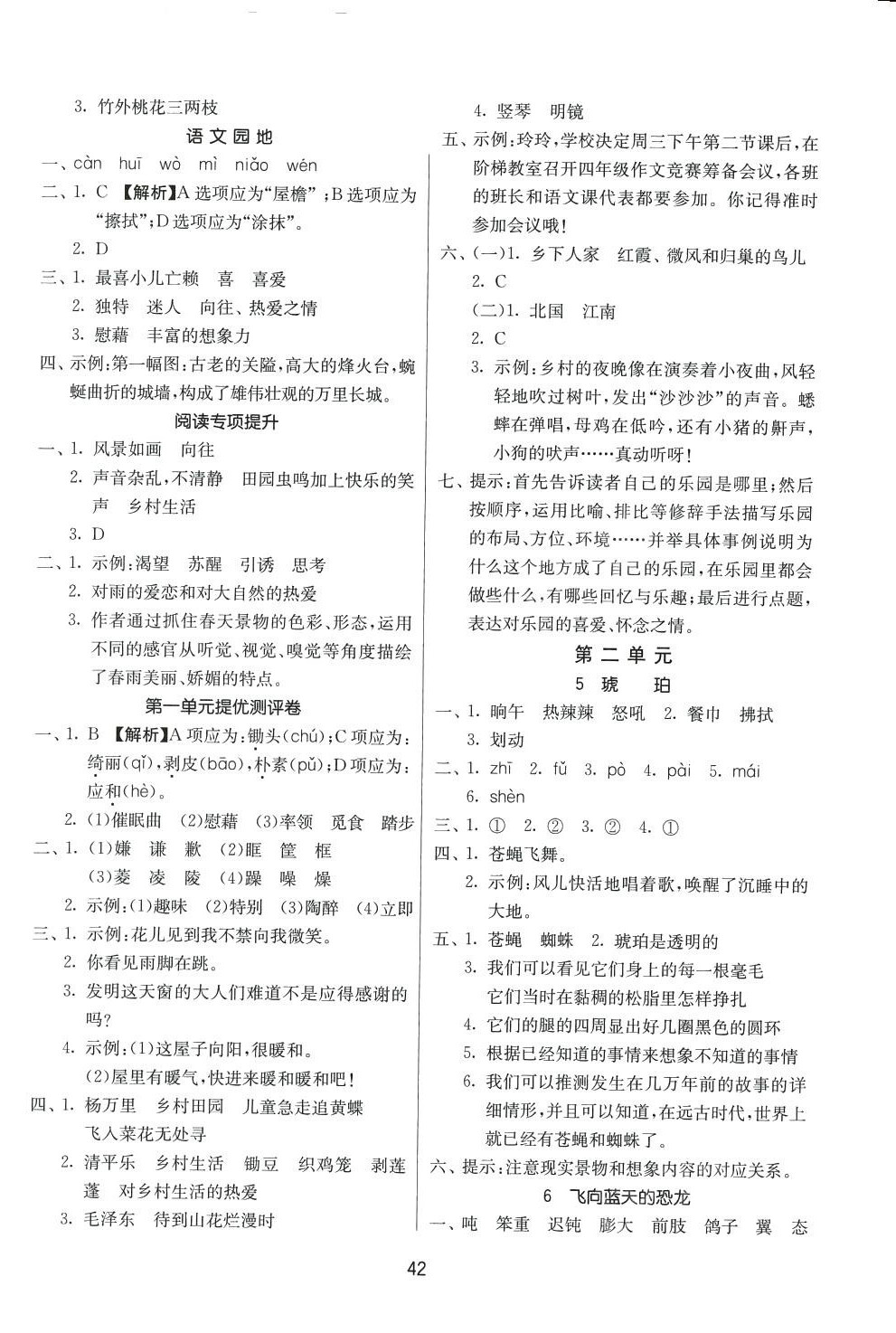 2024年課時(shí)訓(xùn)練江蘇人民出版社四年級(jí)語(yǔ)文下冊(cè)人教版 參考答案第2頁(yè)