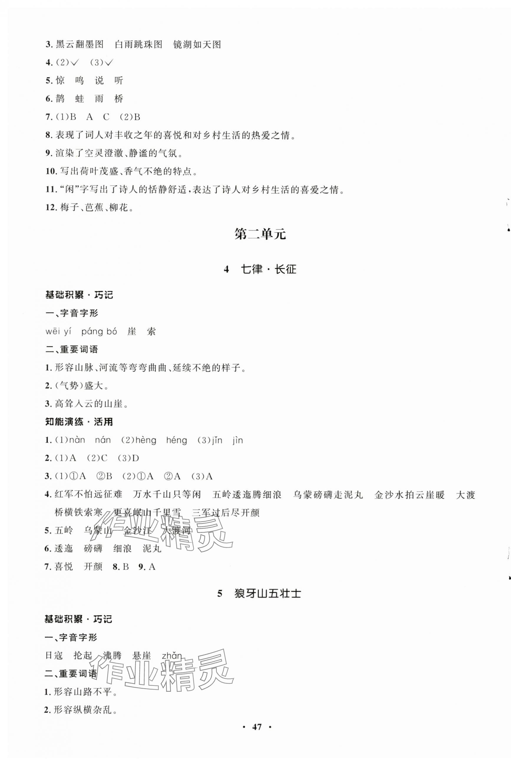 2025年同步练习册山东人民出版社六年级语文上册人教版五四制 第3页