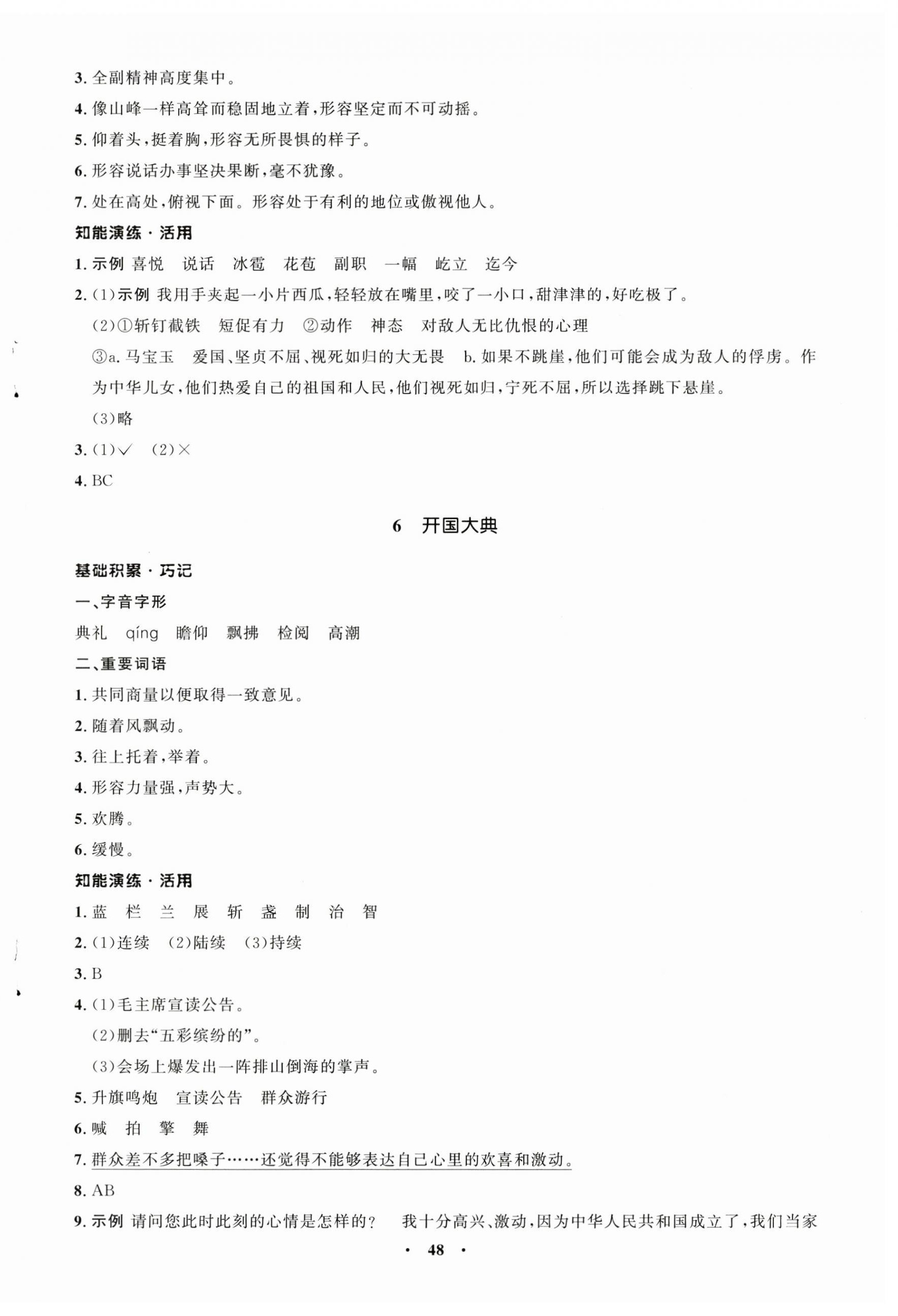 2025年同步练习册山东人民出版社六年级语文上册人教版五四制 第4页