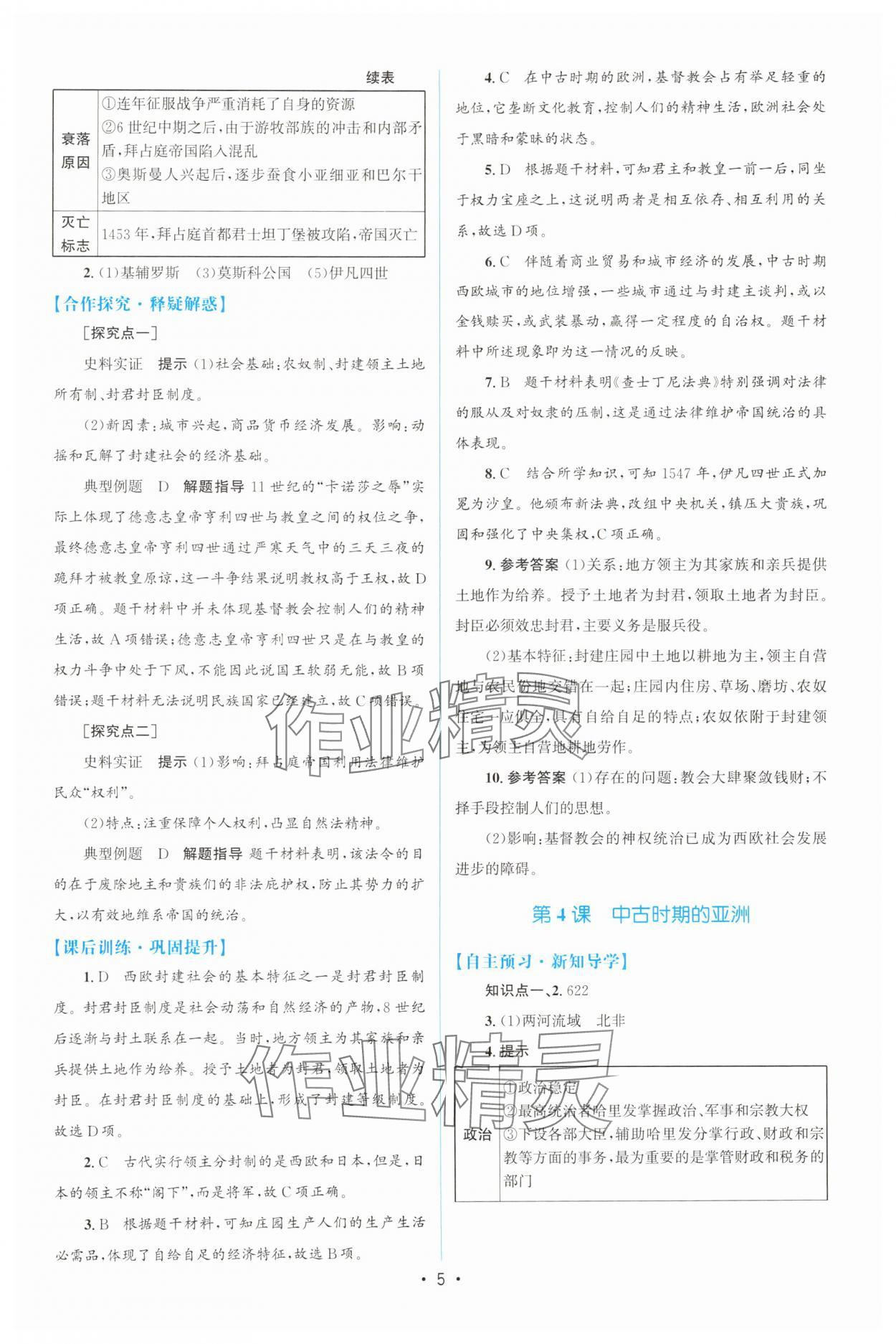 2025年高中同步測(cè)控優(yōu)化設(shè)計(jì)高一歷史必修下冊(cè)人教版增強(qiáng)版 參考答案第4頁