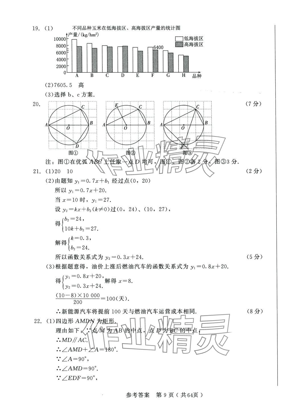 2024年長(zhǎng)春市中考綜合學(xué)習(xí)評(píng)價(jià)與檢測(cè)數(shù)學(xué)中考長(zhǎng)春專版 第9頁(yè)