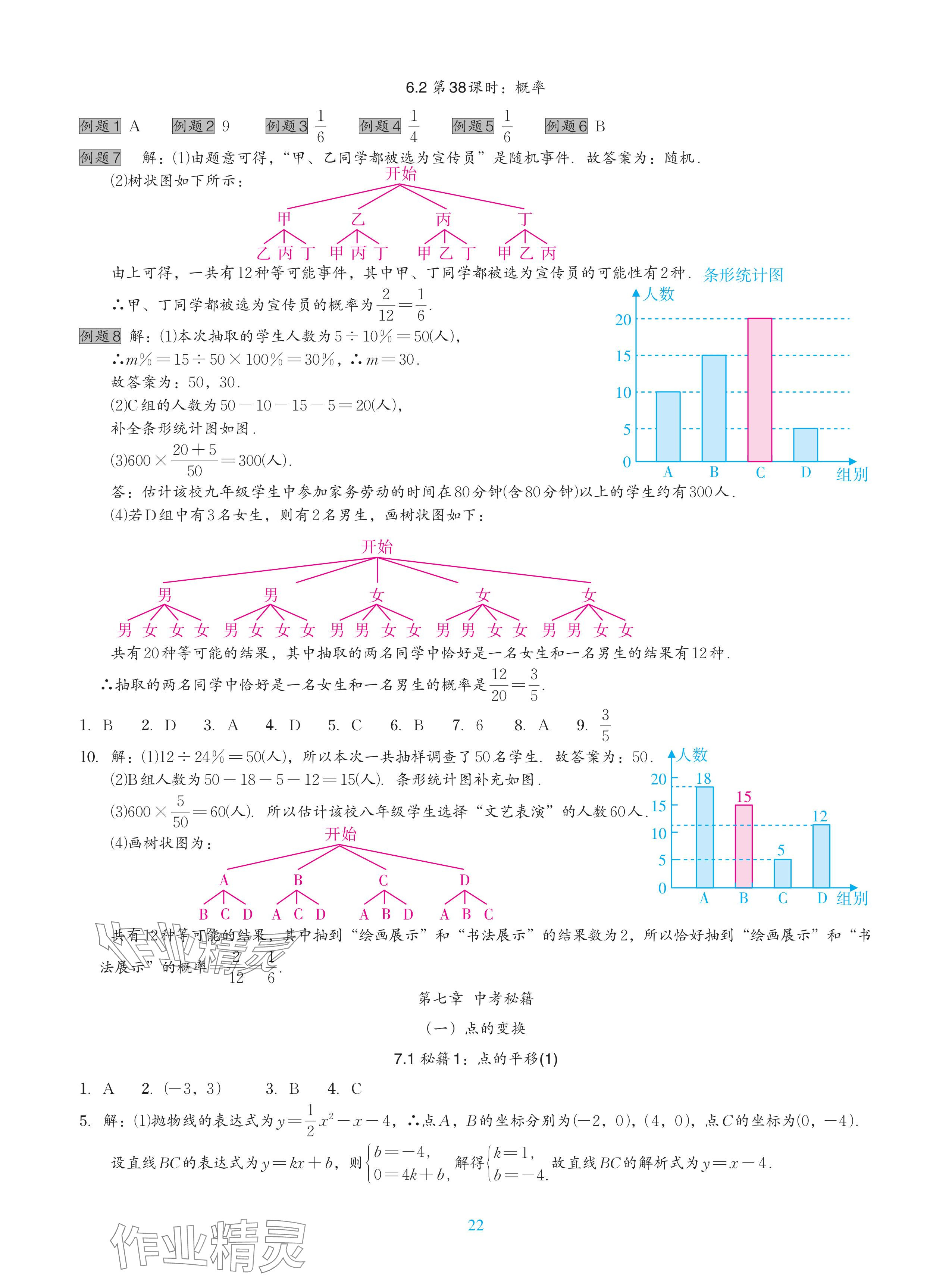 2024年中考复习一本全数学北师大版深圳专版&nbsp;参考答案第22页