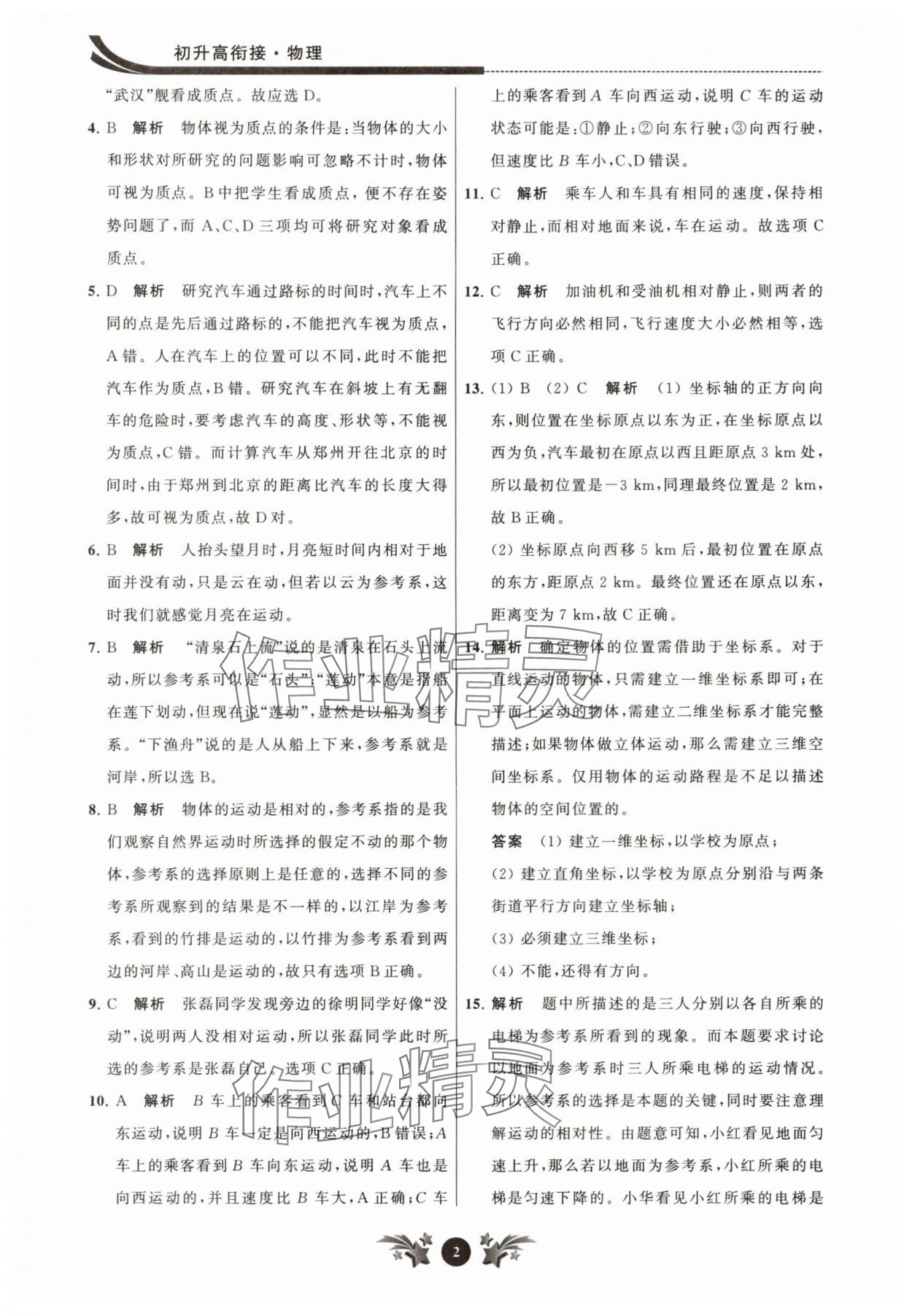 2025年效率暑假江苏人民出版社初升高衔接物理 参考答案第2页