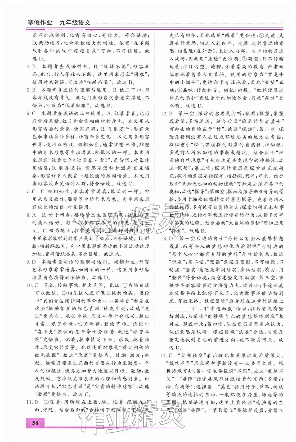 2026年文軒圖書假期生活指導(dǎo)寒九年級(jí)語(yǔ)文&nbsp;第2頁(yè)