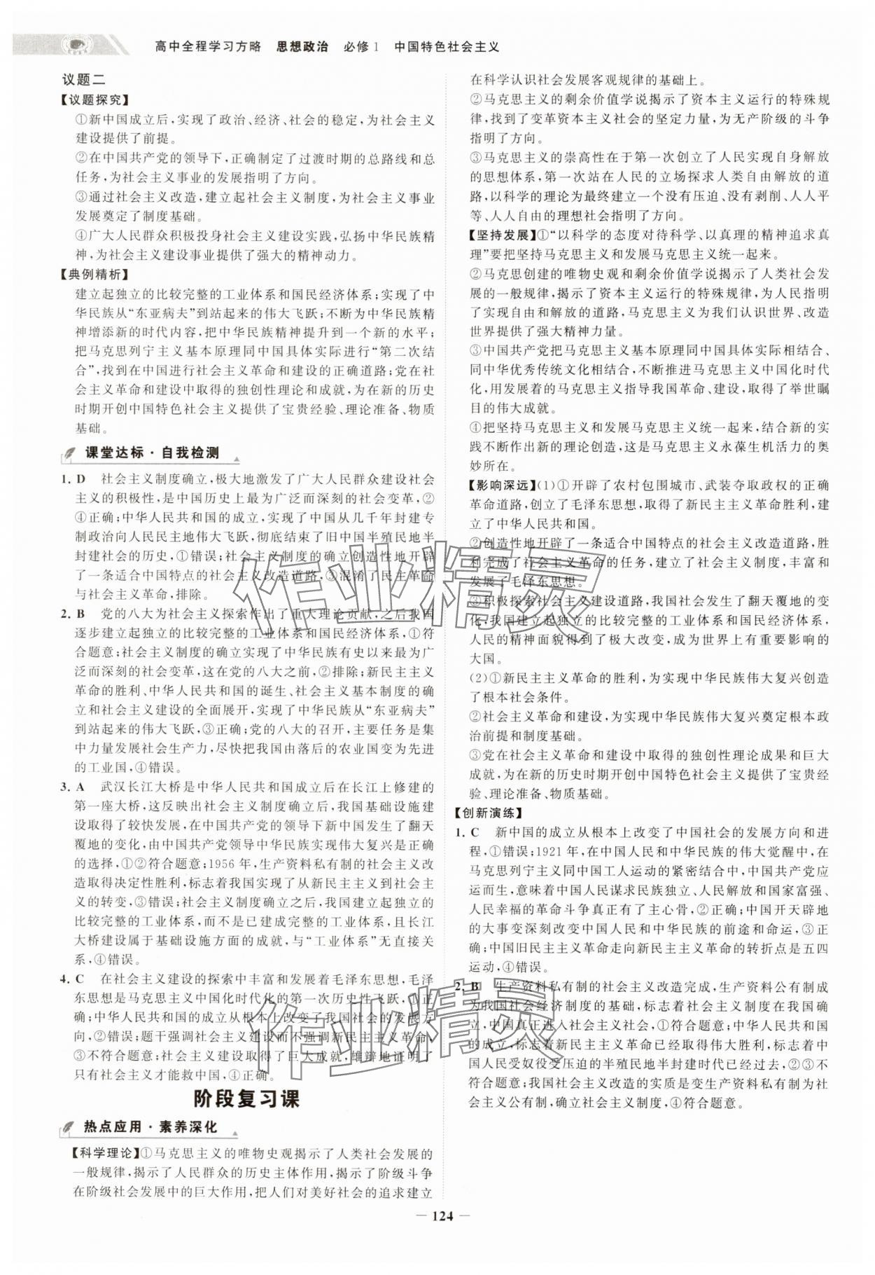 2024年世紀金榜高中全程學習方略高中道德與法治必修1人教版 第4頁