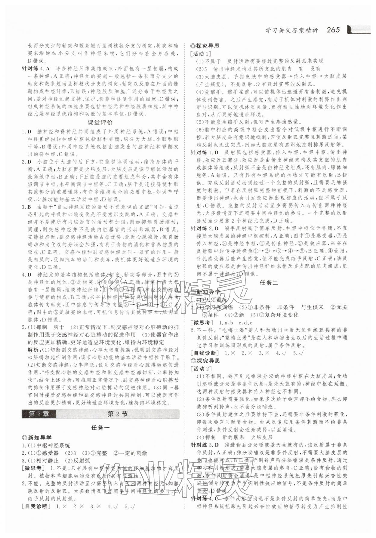2025年金版新学案高中生物选择性必修第一册人教版 参考答案第4页