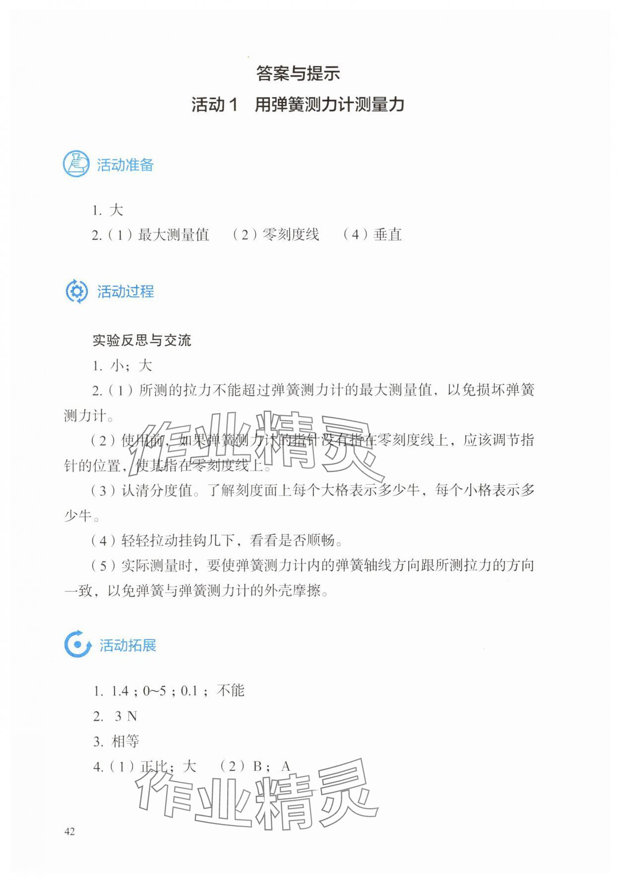 2025年探究實踐報告冊八年級物理下冊人教版 參考答案第1頁