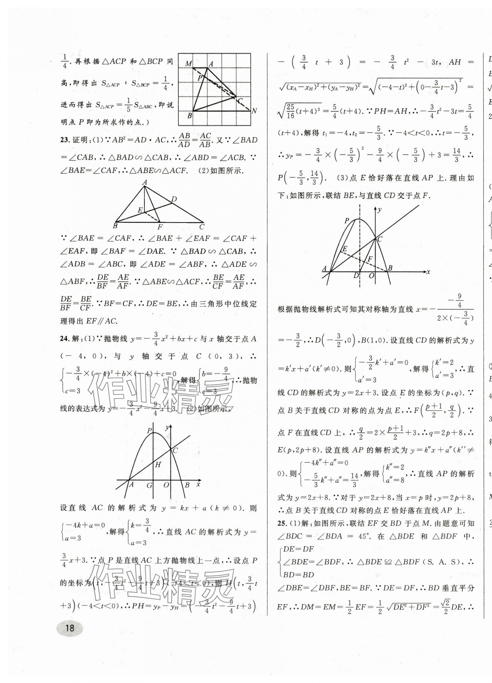 2024年中考一模卷實戰(zhàn)真題卷數(shù)學 第35頁