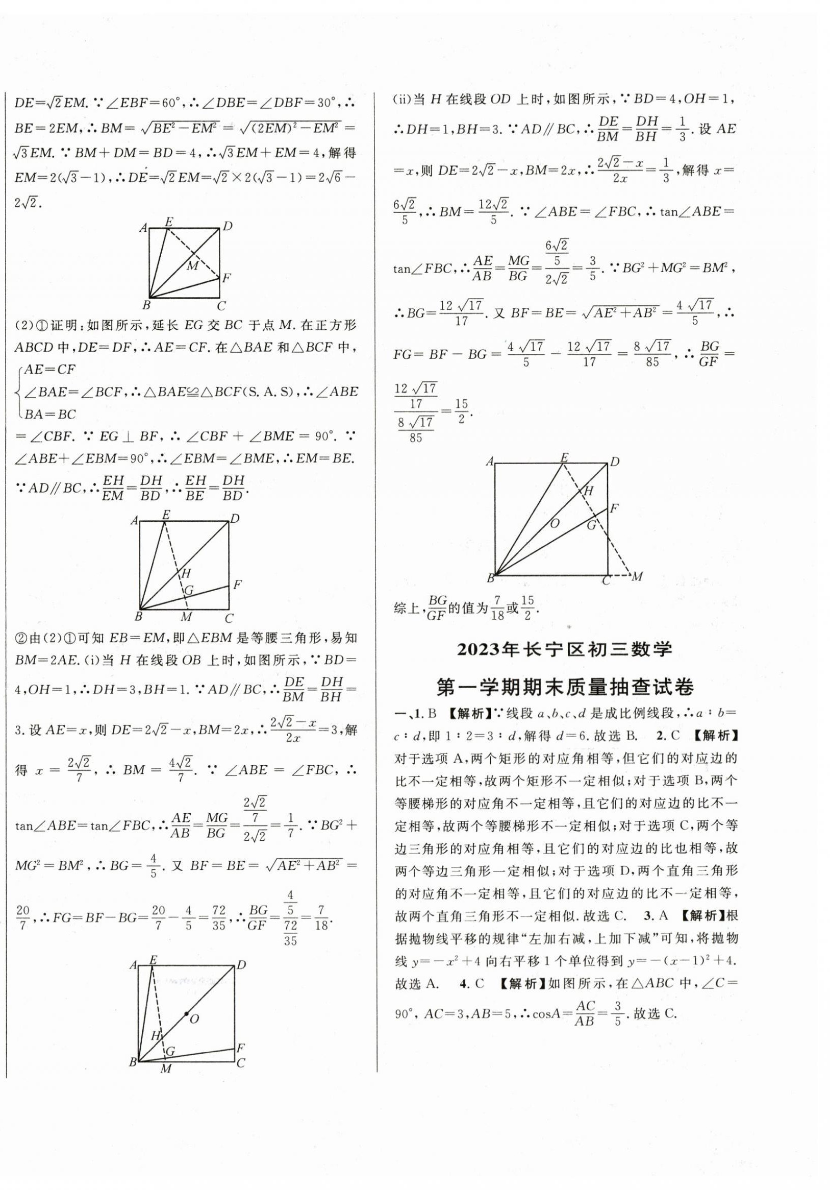 2024年中考一模卷實(shí)戰(zhàn)真題卷數(shù)學(xué) 第36頁(yè)