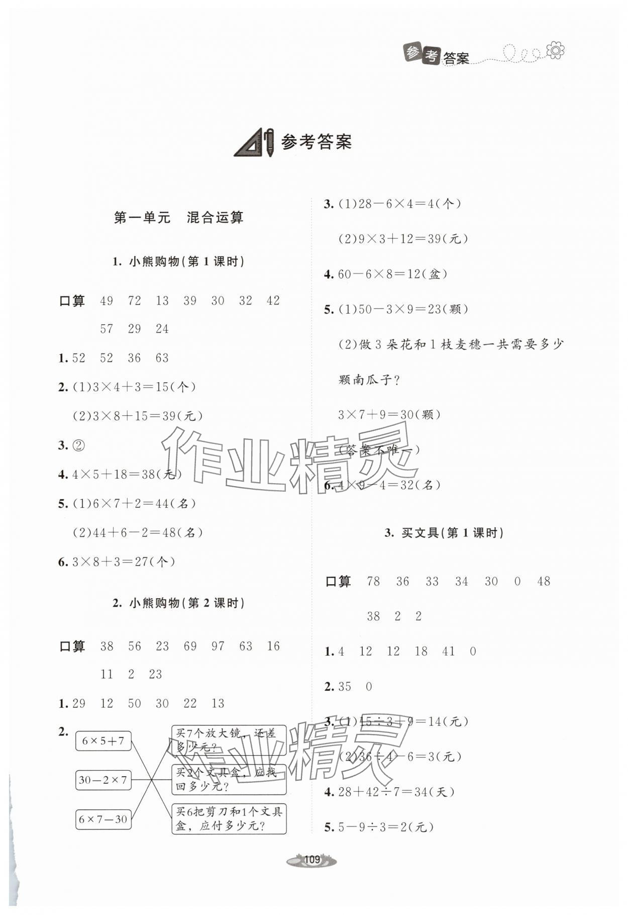 2025年课堂精练三年级数学上册北师大版 第1页