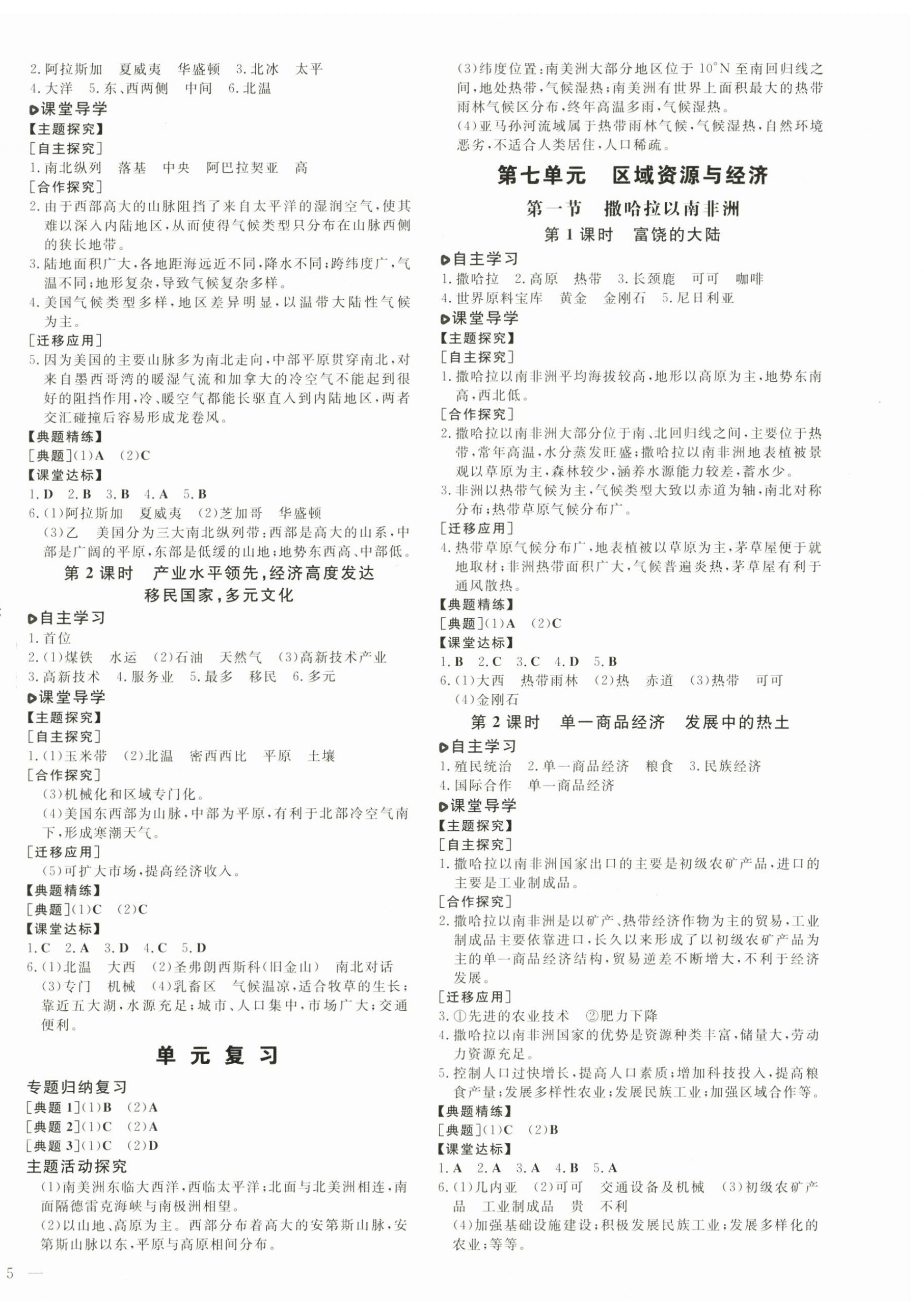 2025年同步精練廣東人民出版社七年級(jí)地理下冊(cè)粵人版 第2頁
