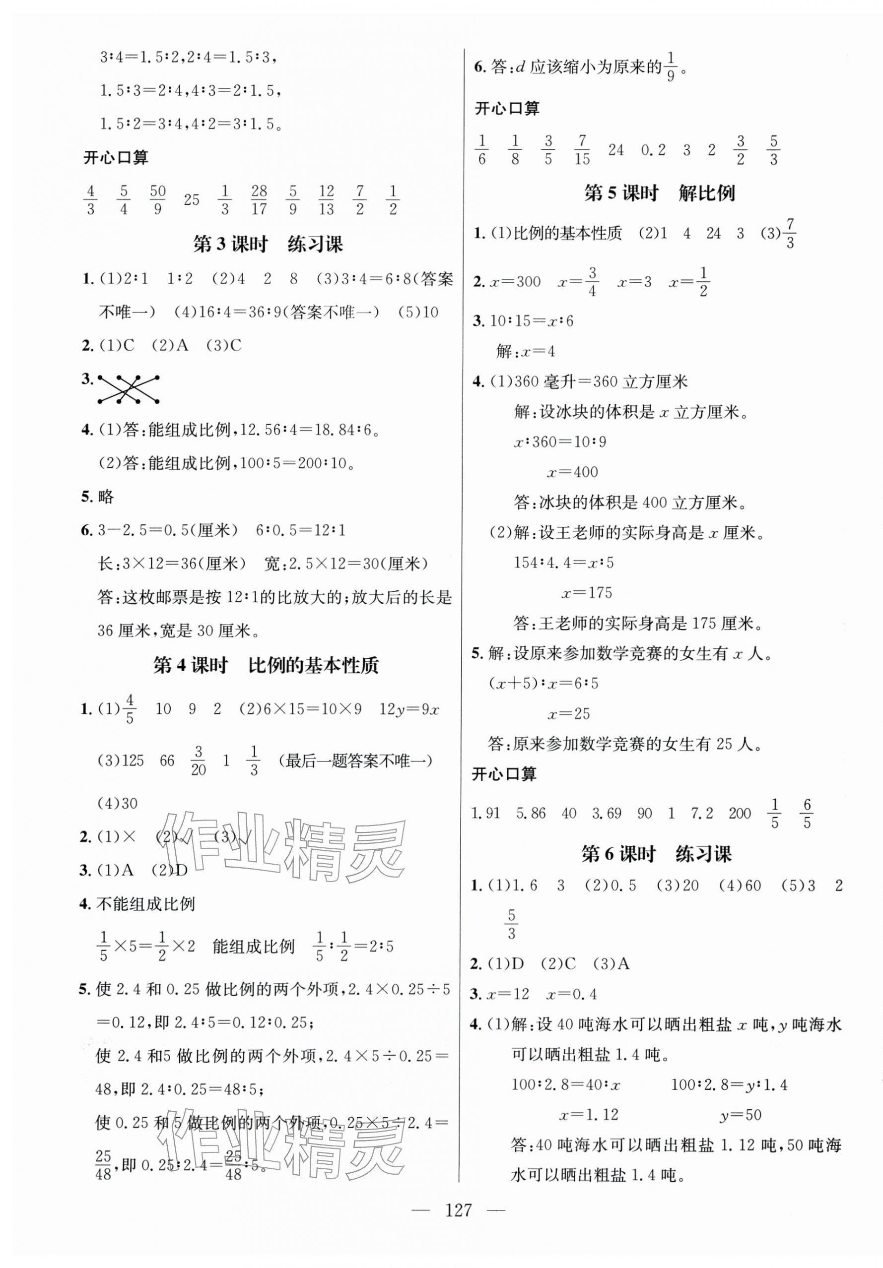2026年名师测控六年级数学下册苏教版&nbsp;第5页